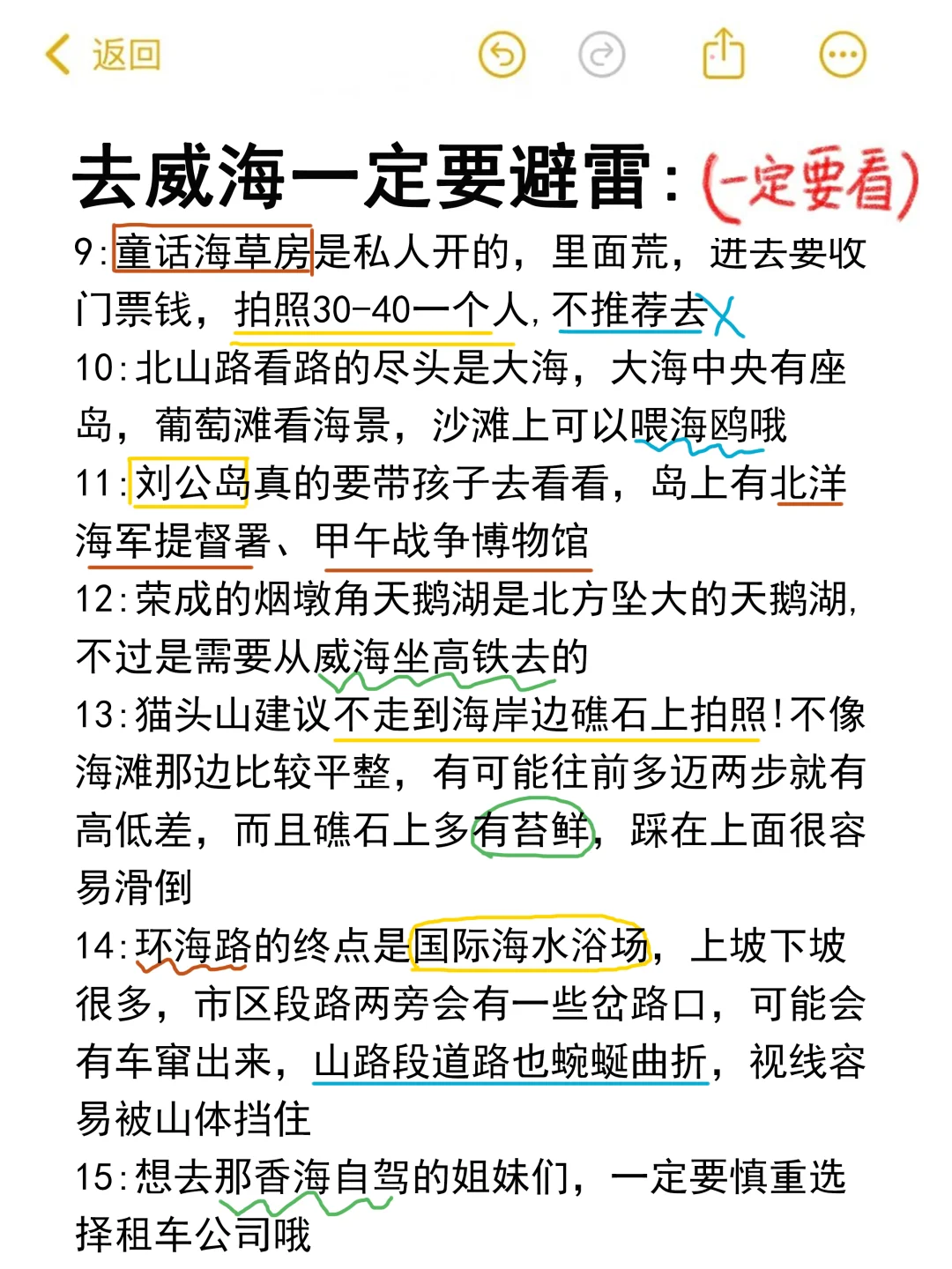 😎威海半土著，掏心窝整理的攻略