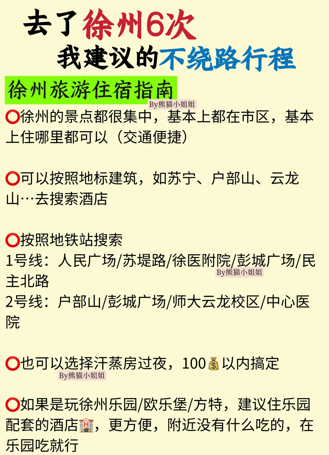 徐州旅游攻略｜3天2晚不绕路