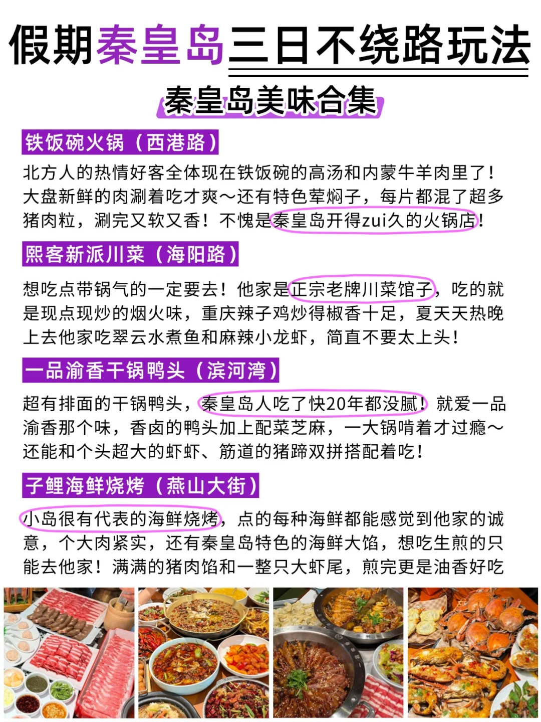 秦皇岛3日游不绕路🙅‍♀路线安排