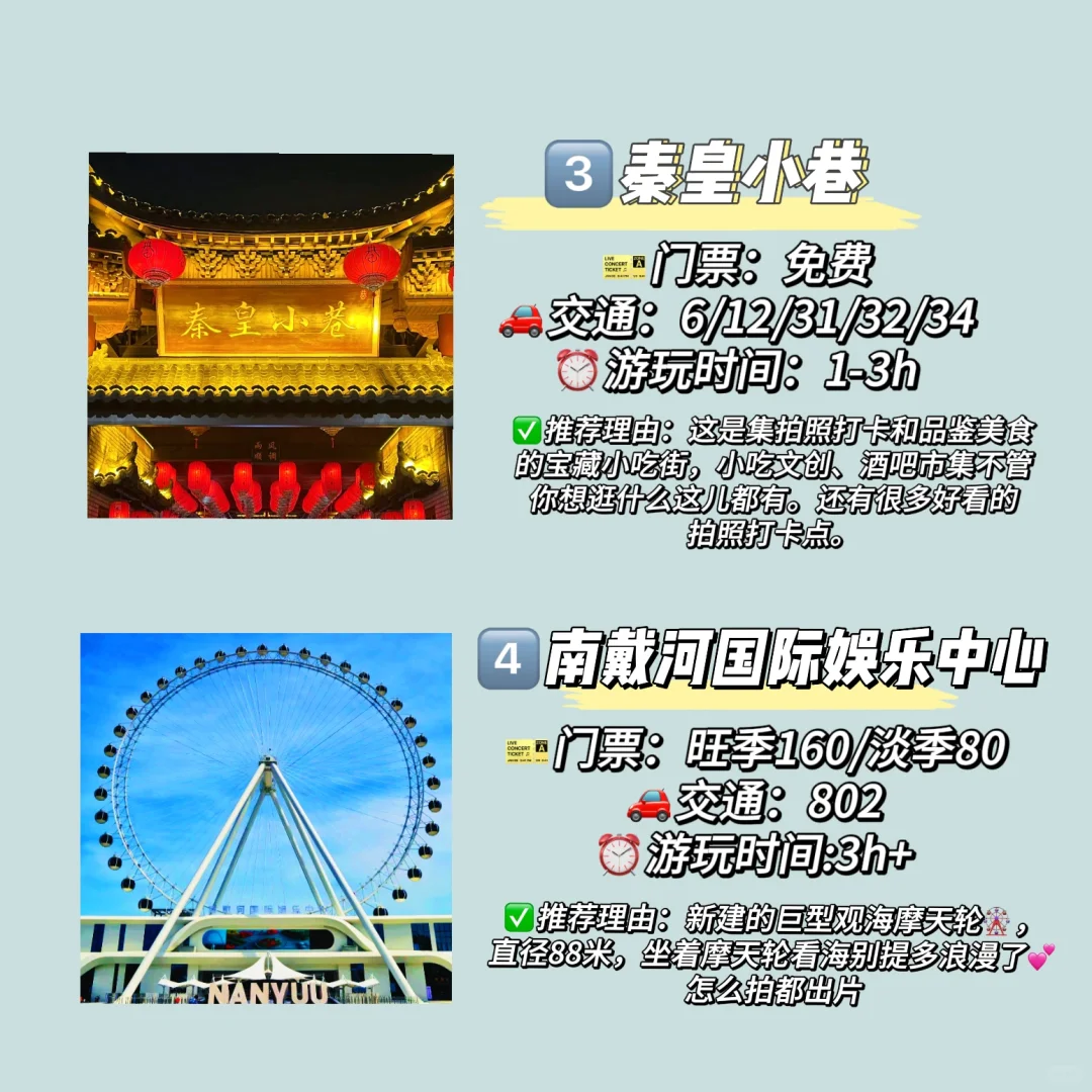 秦皇岛土著总结⛱️秦皇岛十大必去景点‼️