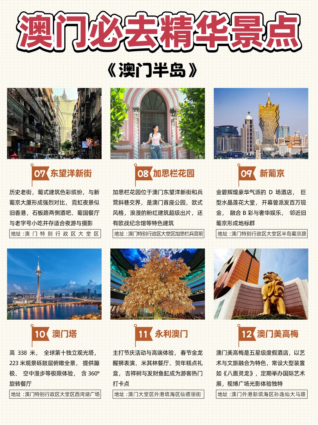 澳门懒人一日游攻略，不暴走 不走回头路！