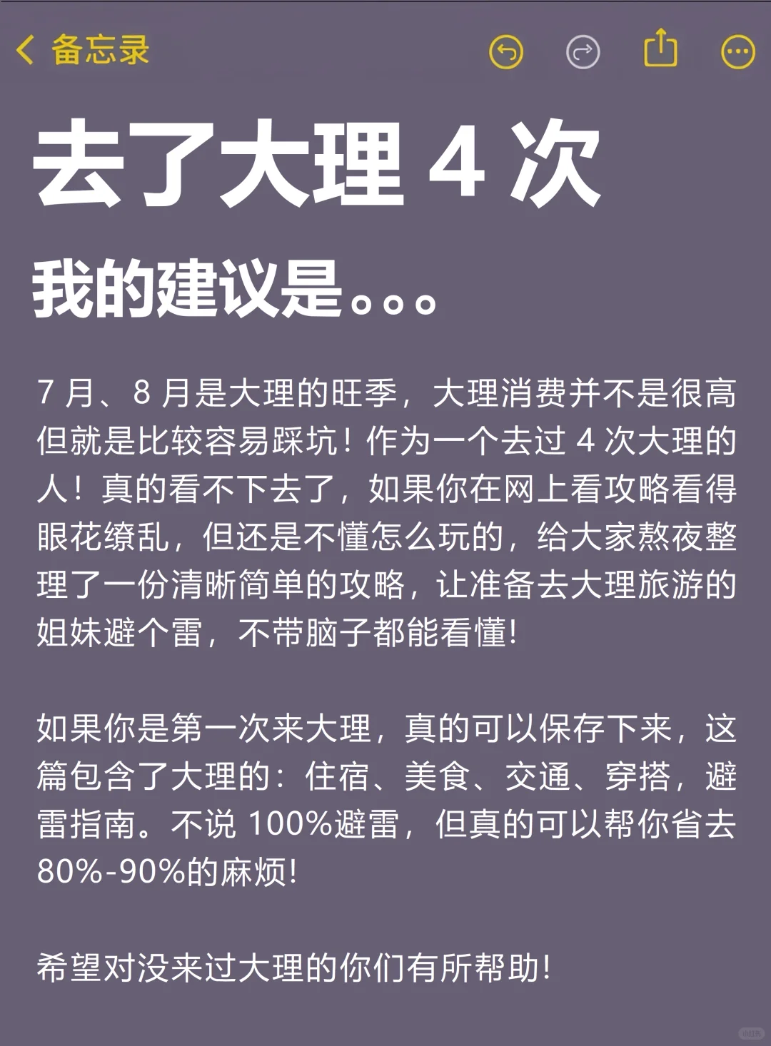 7、8月来大理的！存下吧超全的！