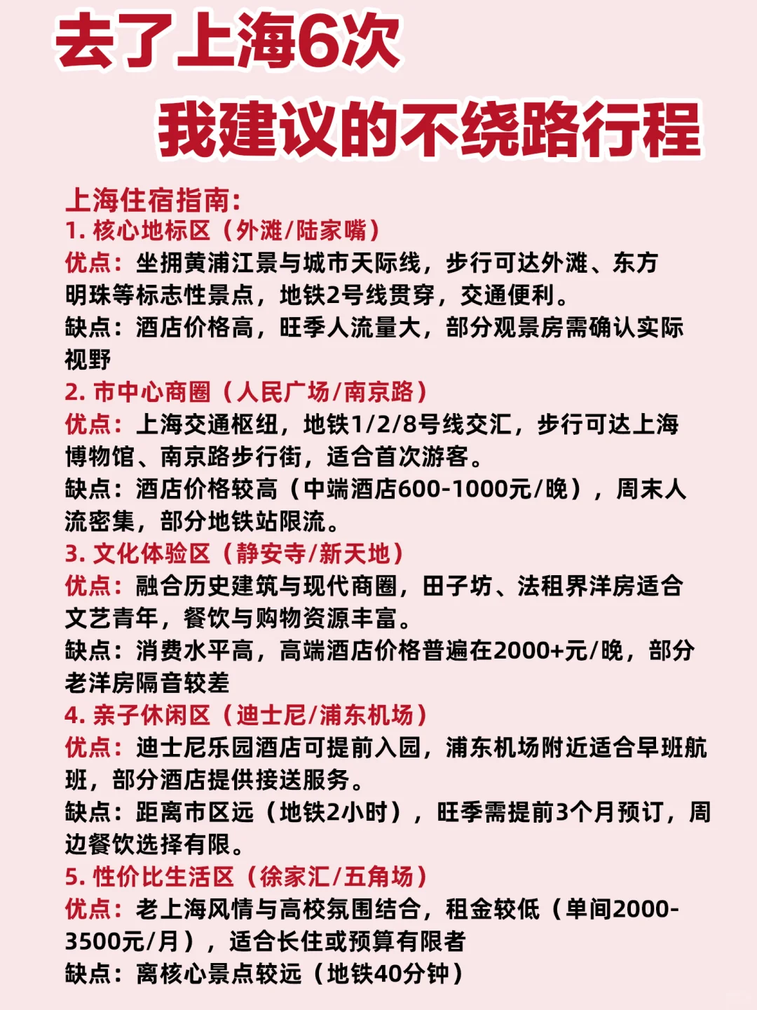 上海五一3天2晚旅游攻略｜不绕路➕避坑指南