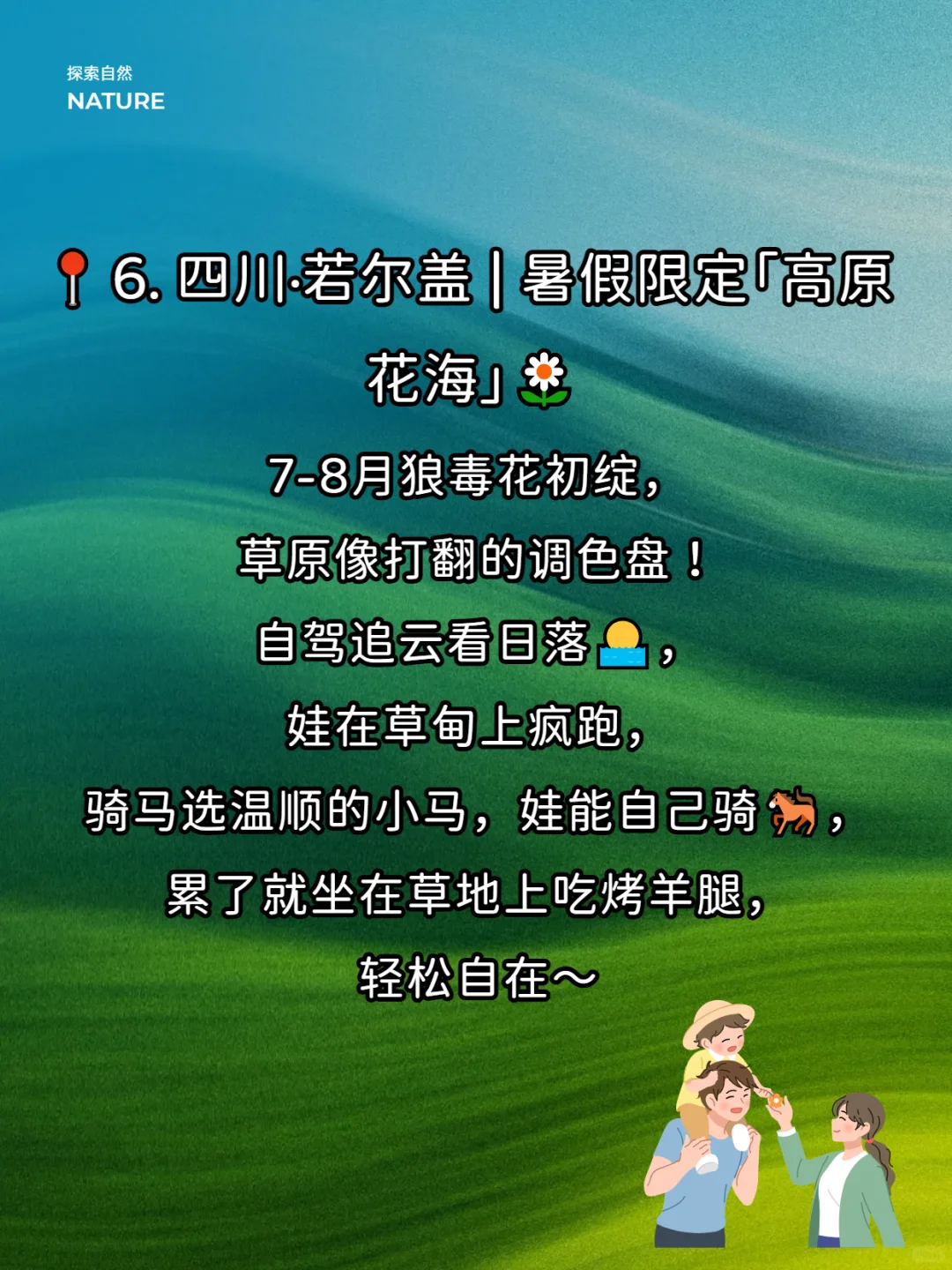 🌿19℃避暑！8个冷门城市承包娃的暑假