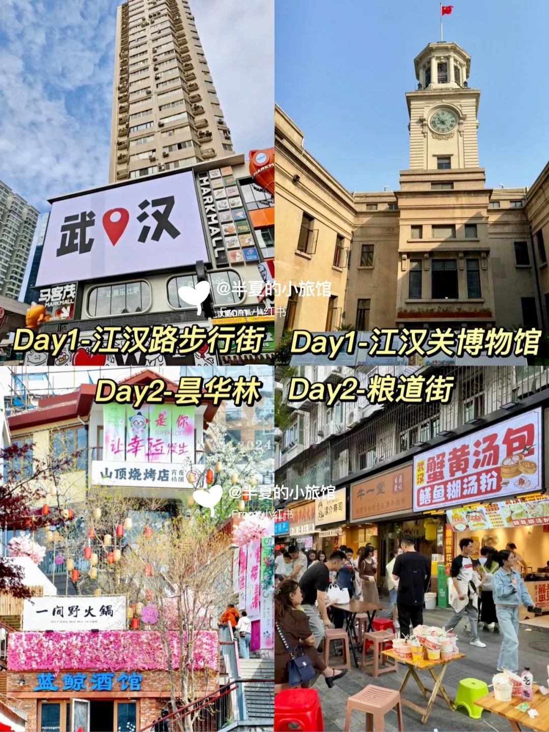 🌸武汉3天2夜旅游路线攻略|景点+美食