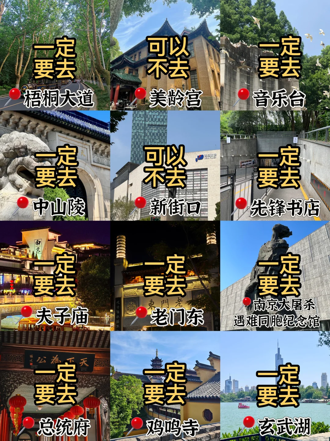 南京📍两天一夜｜不废腿版保姆级逛吃攻略‼️