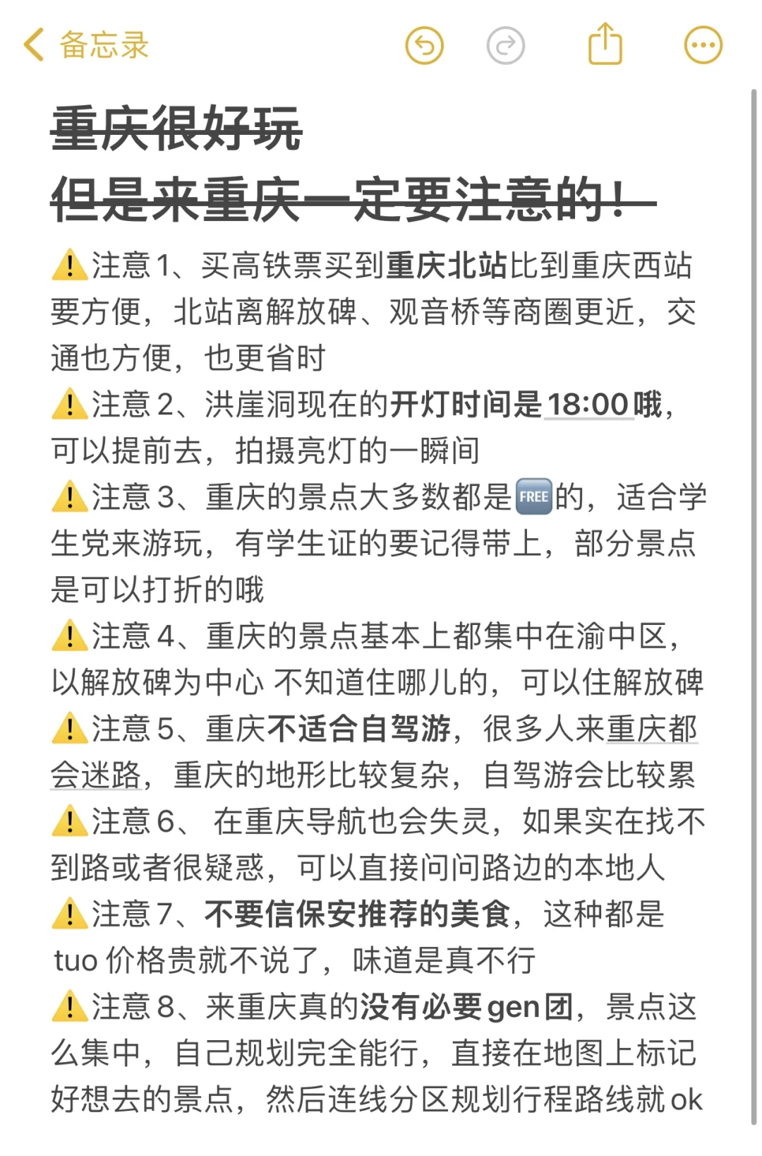 事实证明！去重庆旅游还得靠地图💕