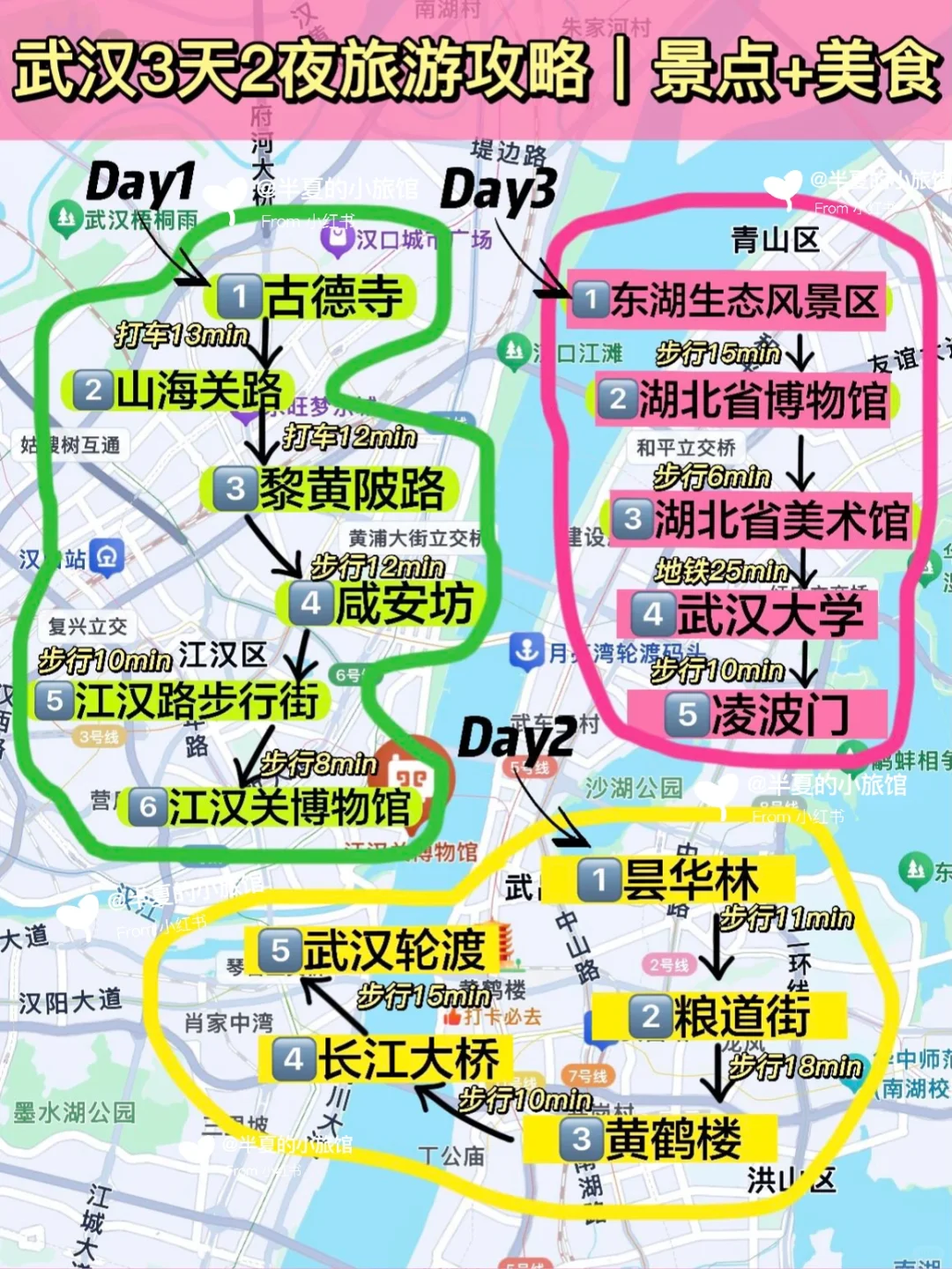 🌸武汉3天2夜旅游路线攻略|景点+美食