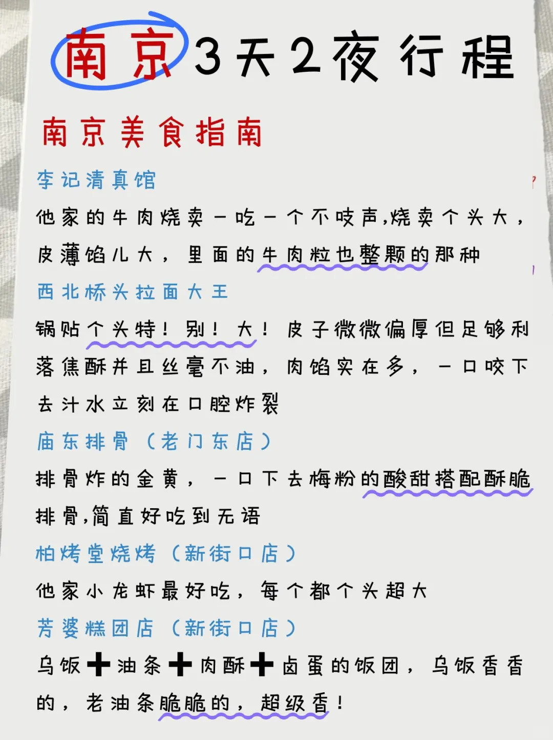 🏮南京3⃣天2⃣晚旅游攻略