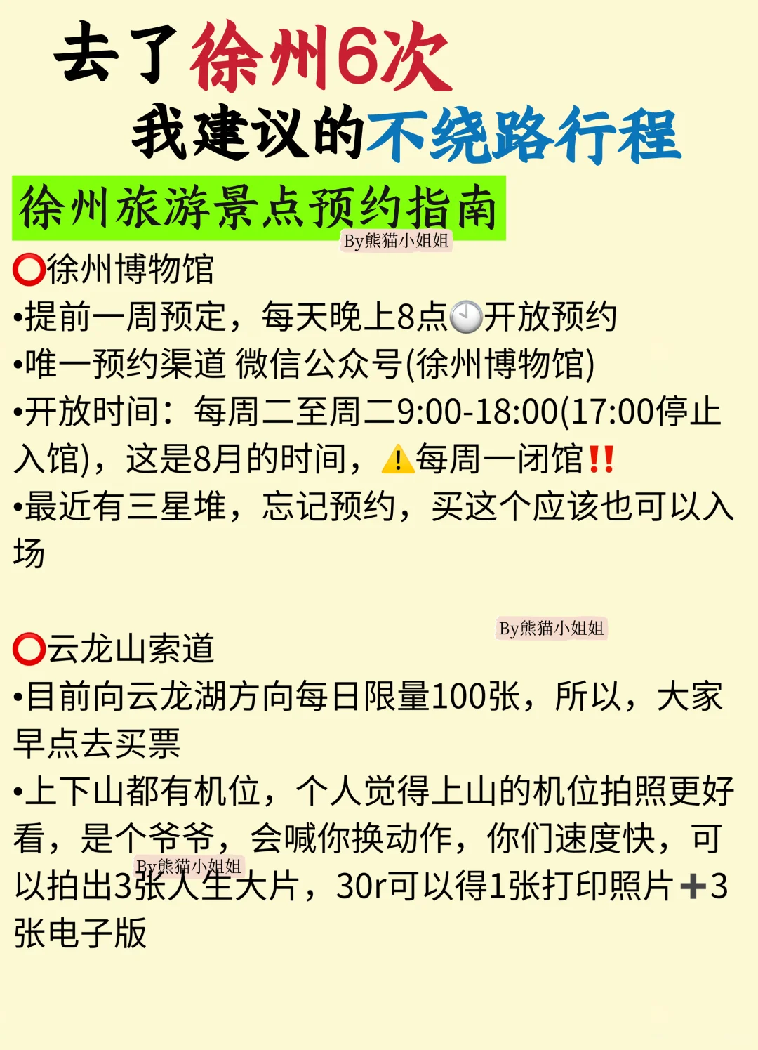 徐州旅游攻略｜3天2晚不绕路