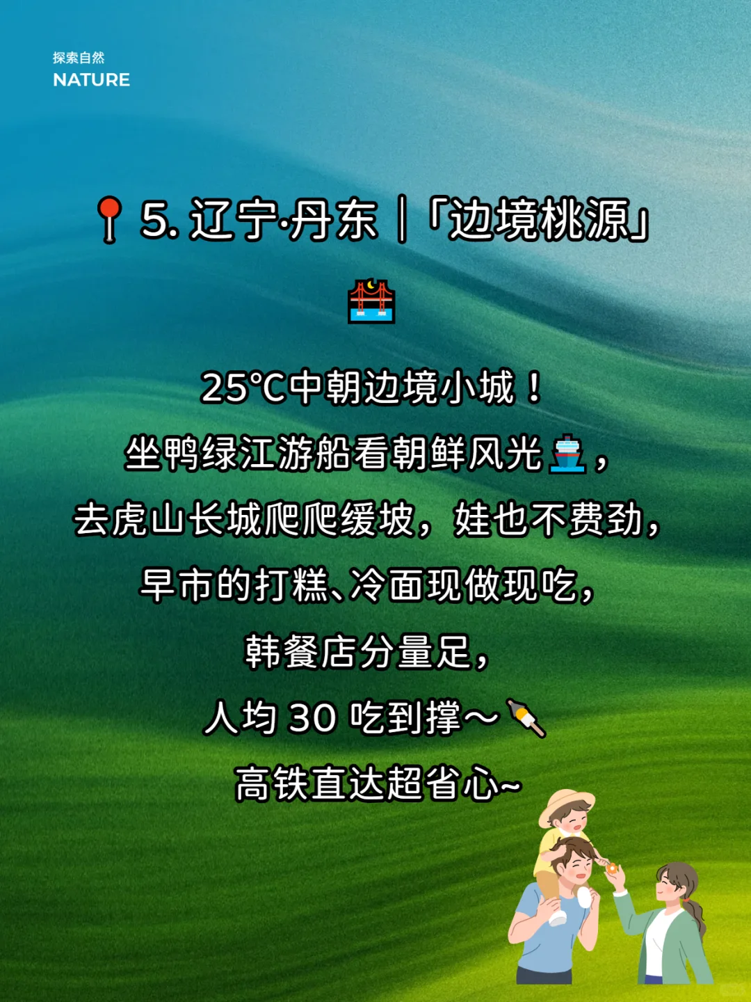 🌿19℃避暑！8个冷门城市承包娃的暑假