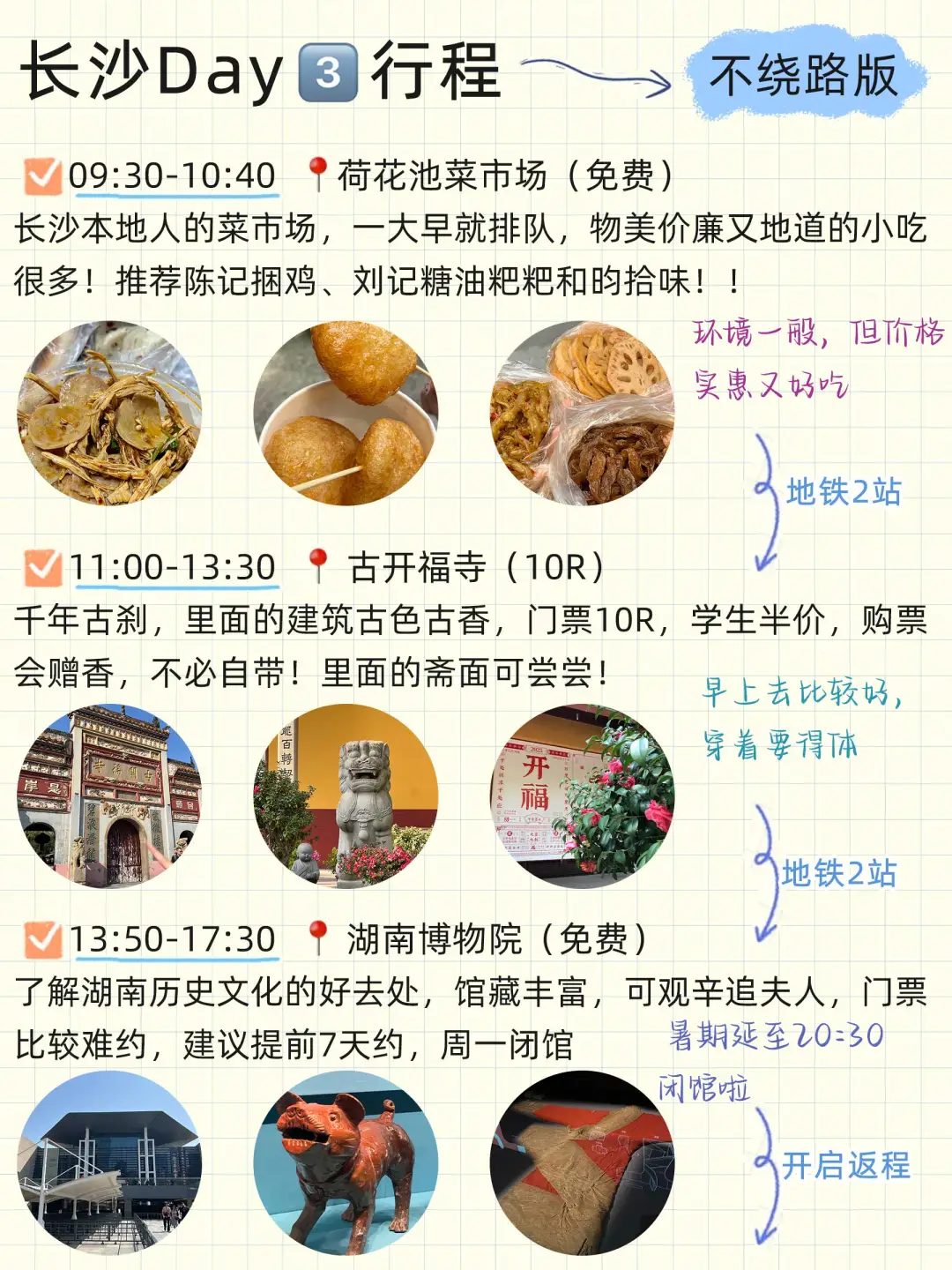 J人太牛了😱被闺闺做的长沙旅游攻略所震撼