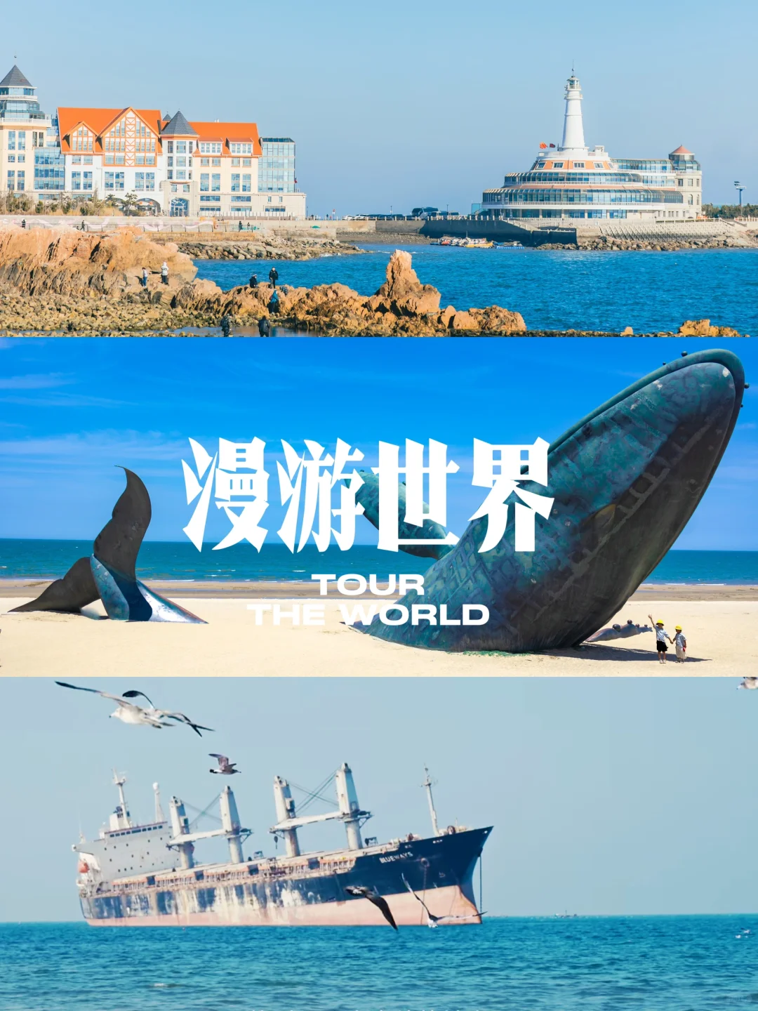 今年为止 | 最靠谱的海边旅游攻略「山东」