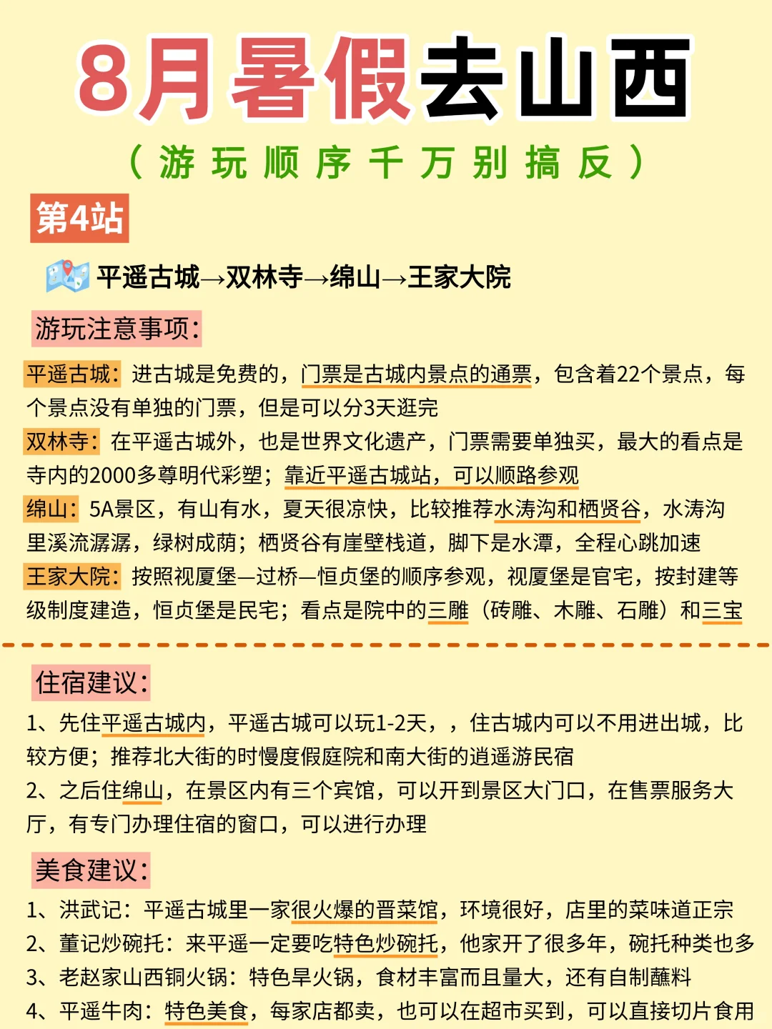 暑假去山西｜保姆级旅游路线攻略，不绕路❗️