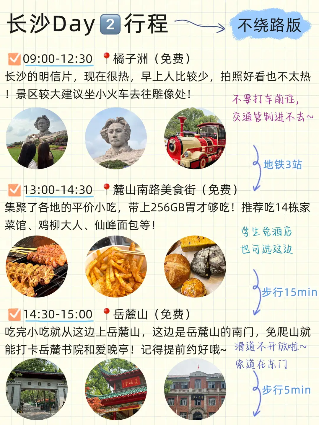 J人太牛了😱被闺闺做的长沙旅游攻略所震撼