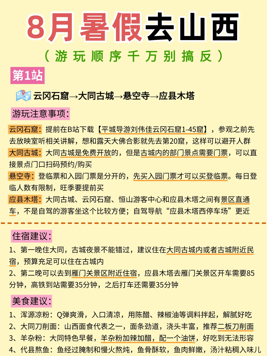暑假去山西｜保姆级旅游路线攻略，不绕路❗️