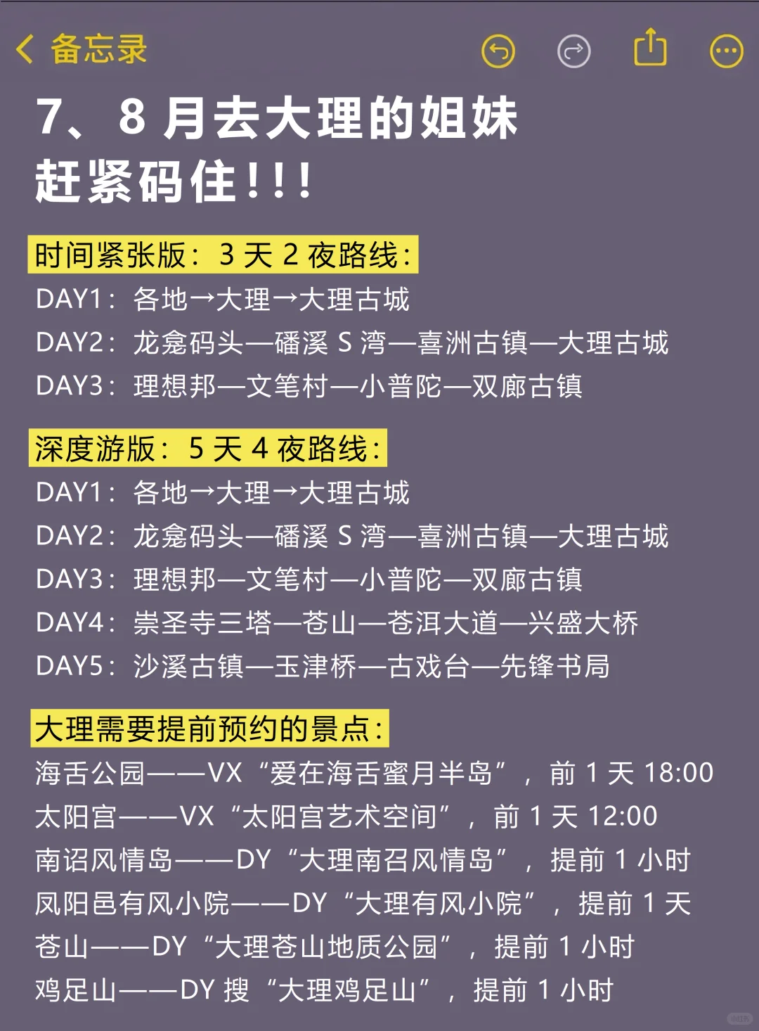 7、8月来大理的！存下吧超全的！