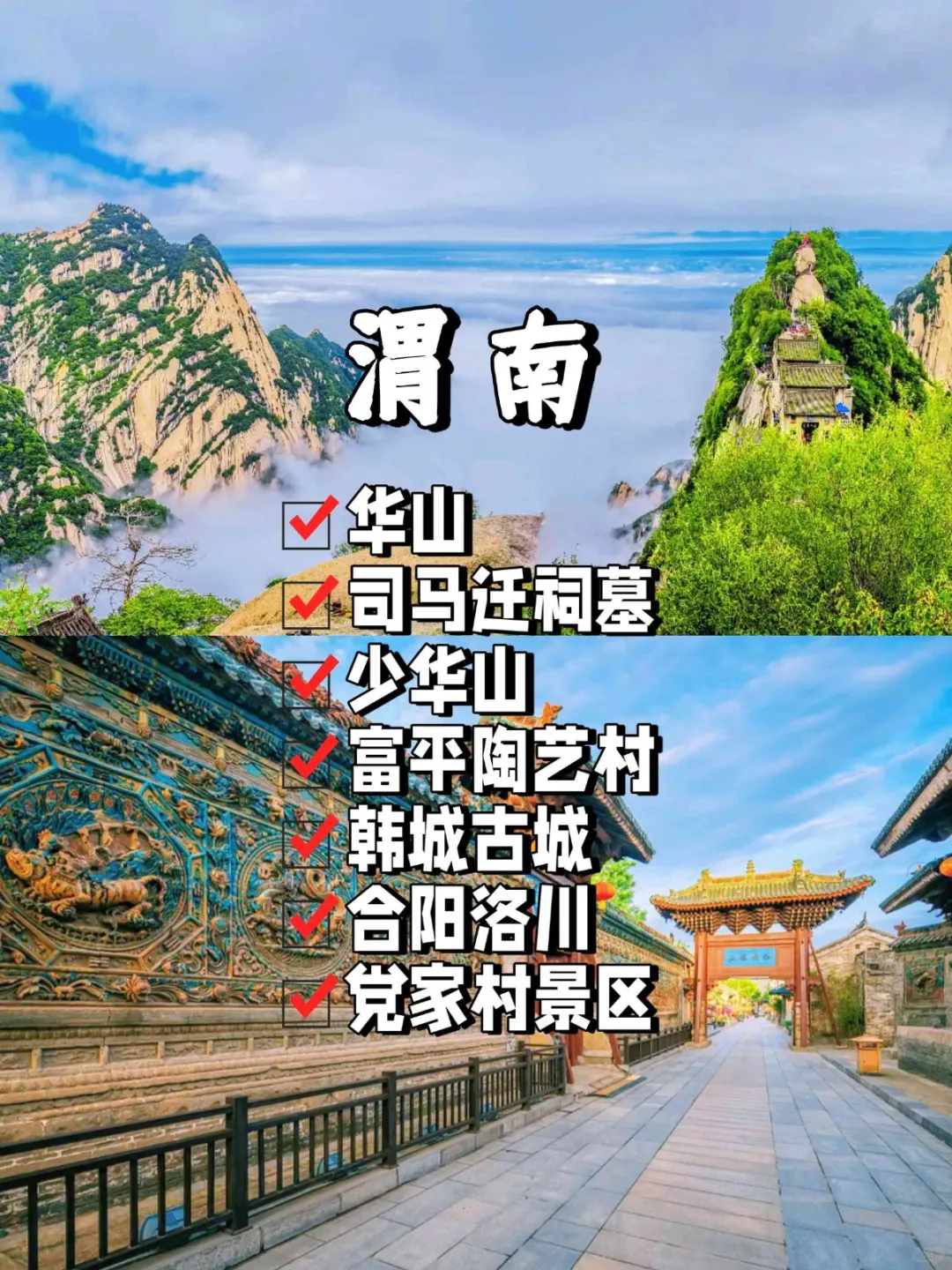 陕西10座城市旅游景点🔥假期打卡好去处