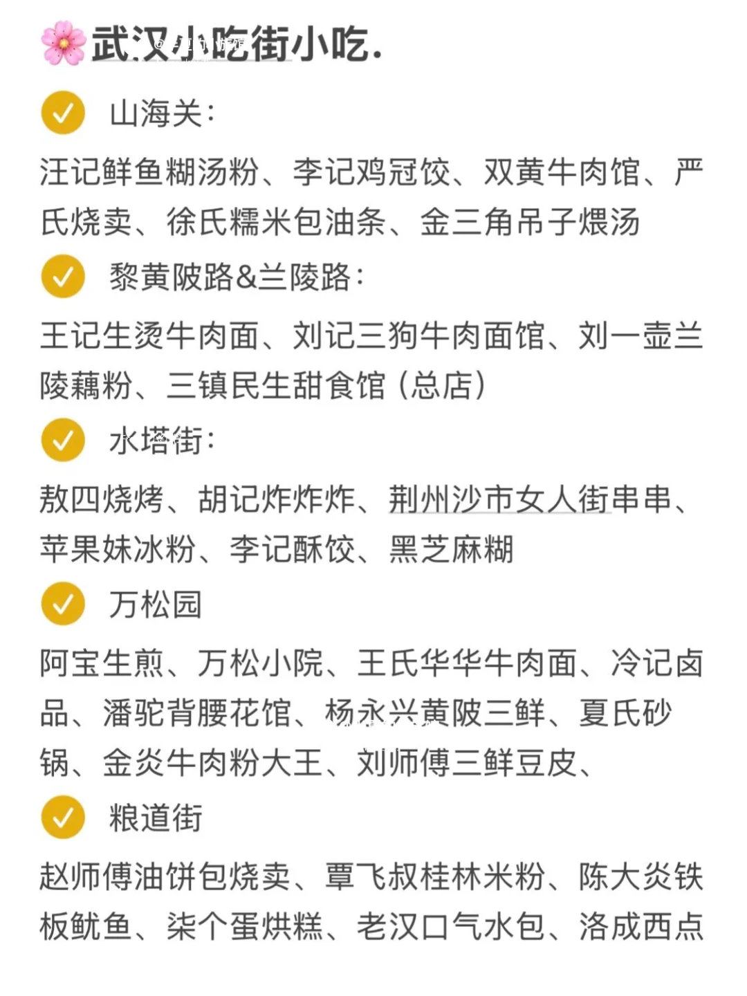 🌸武汉3天2夜旅游路线攻略|景点+美食