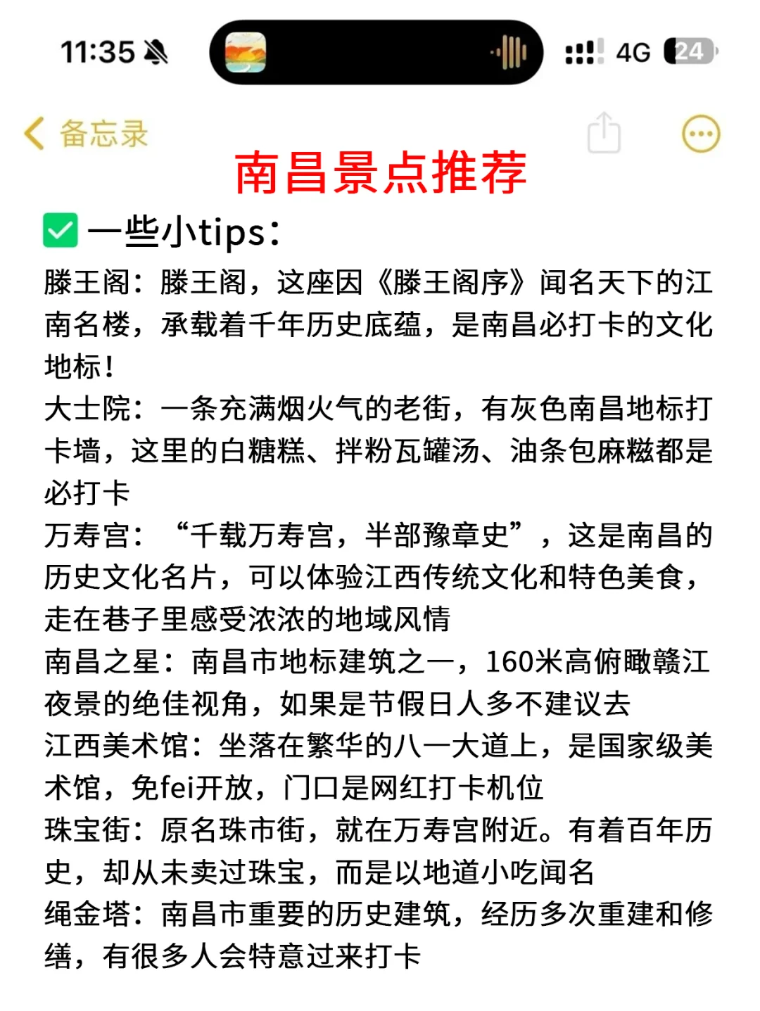 听劝👂🏻7-8月来南昌的姐妹请🐴住！