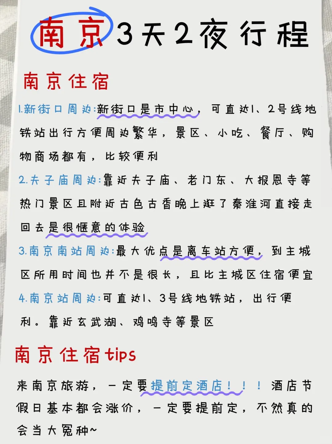 🏮南京3⃣天2⃣晚旅游攻略