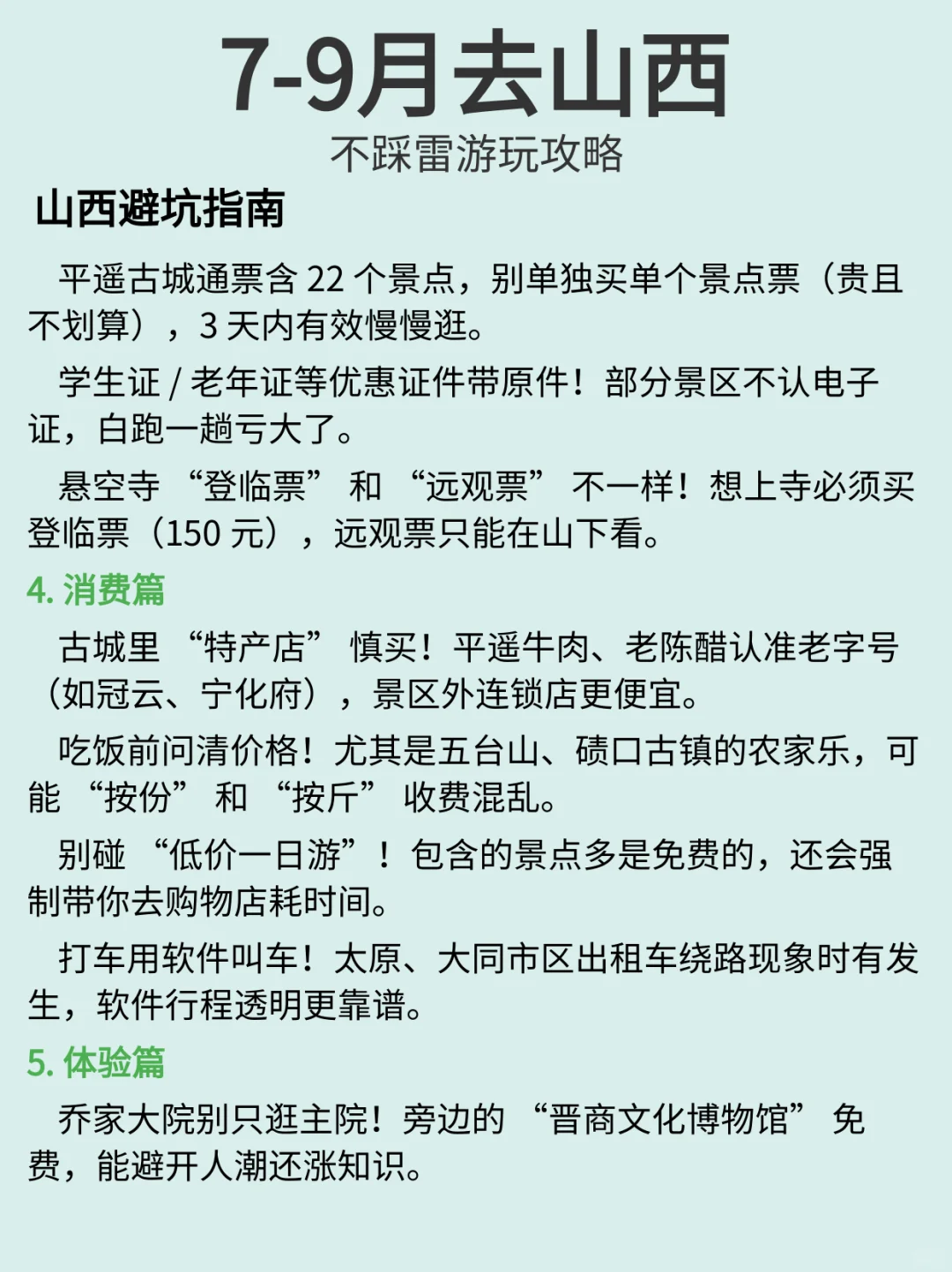 山西旅游攻略 | 本地人私藏