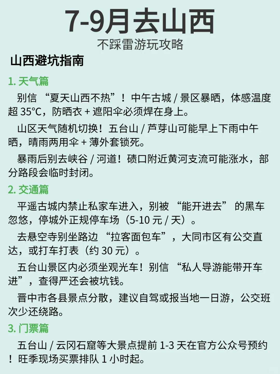 山西旅游攻略 | 本地人私藏