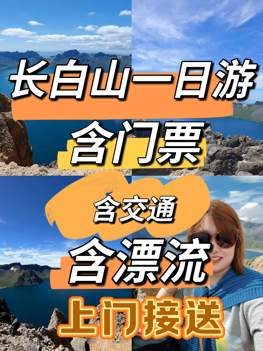 延吉-长白山一日游攻略，无导游自由行