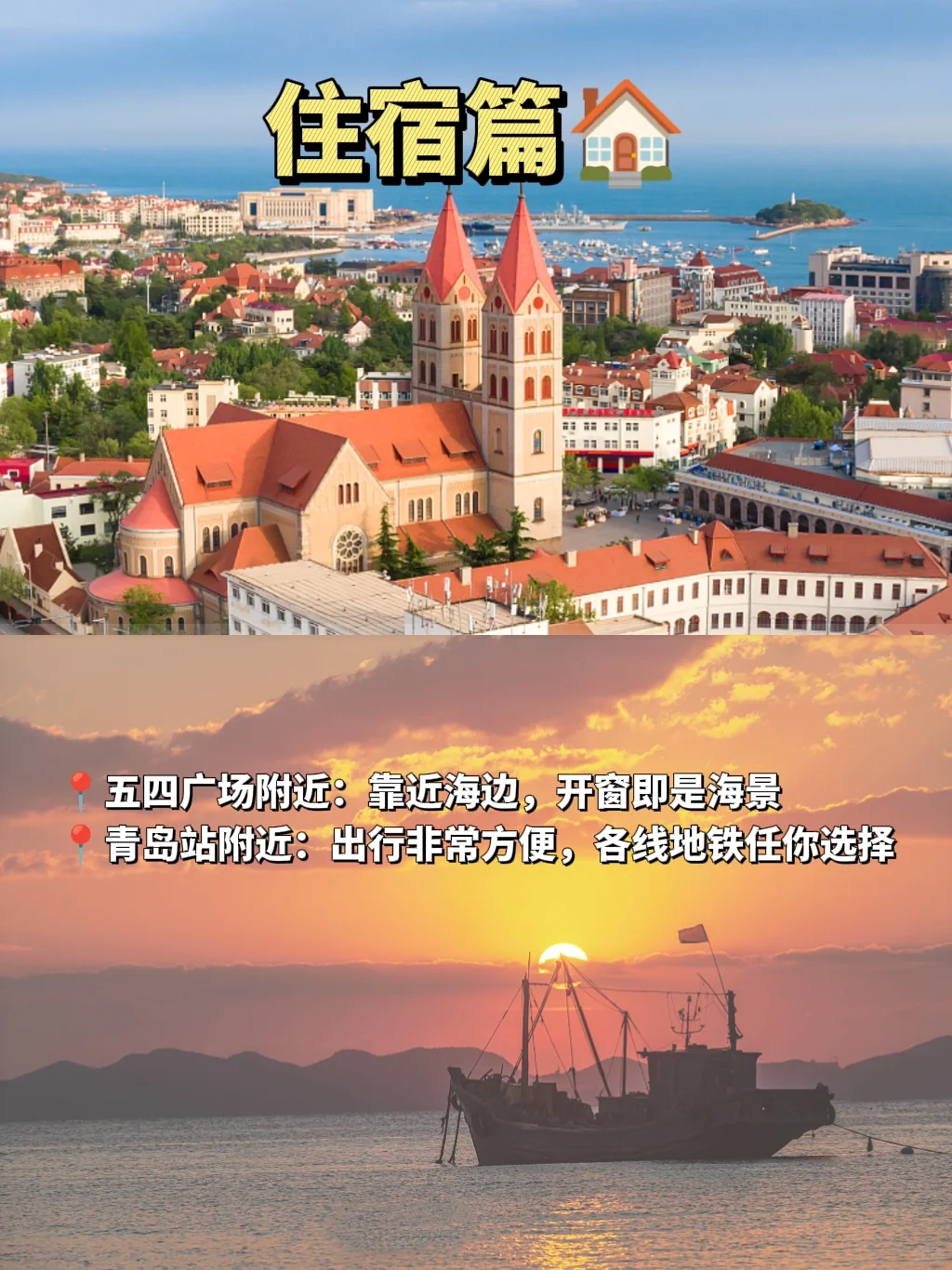 第一次来必看！！青岛📍保姆级攻略