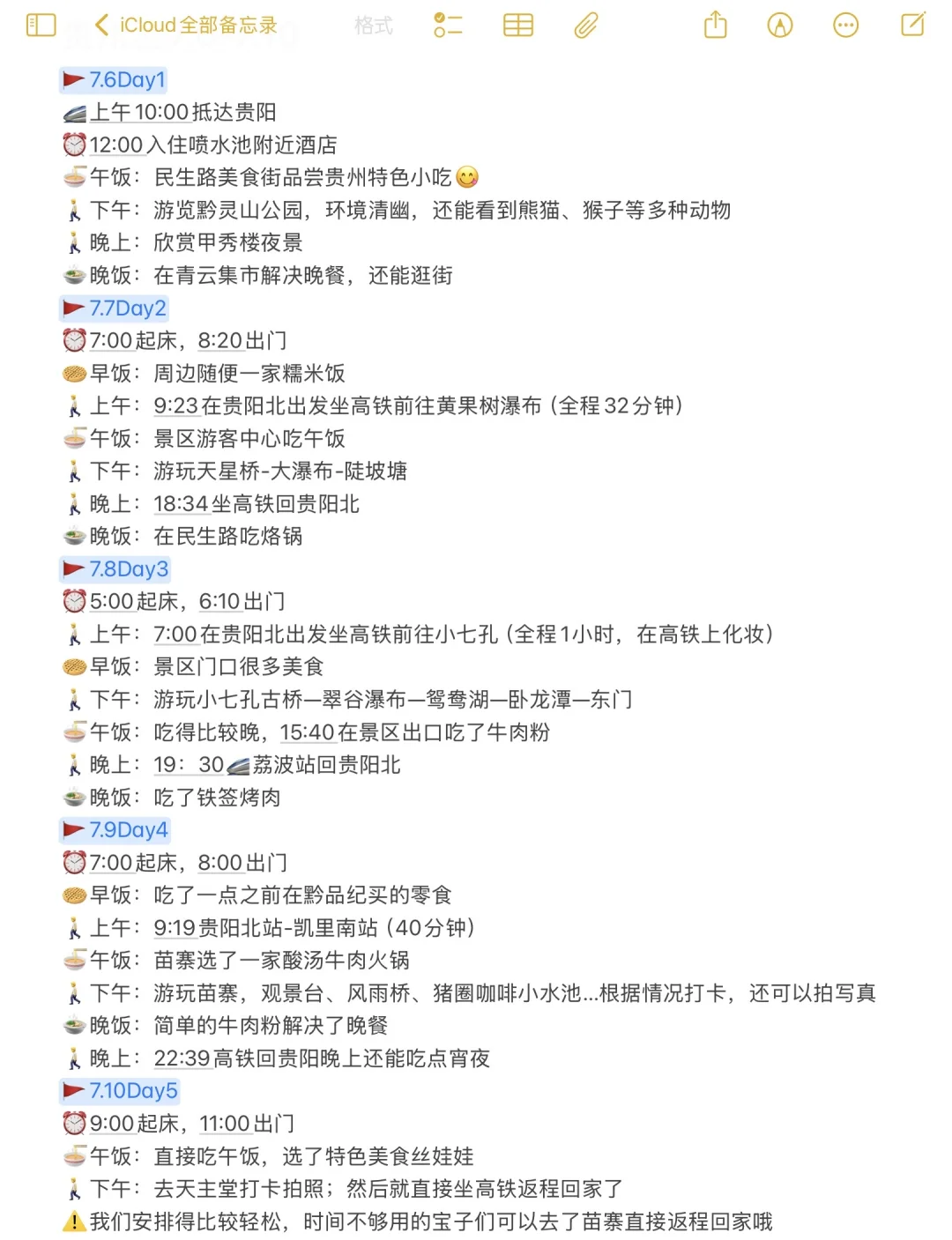 本人做的贵州旅游攻略已经无敌了