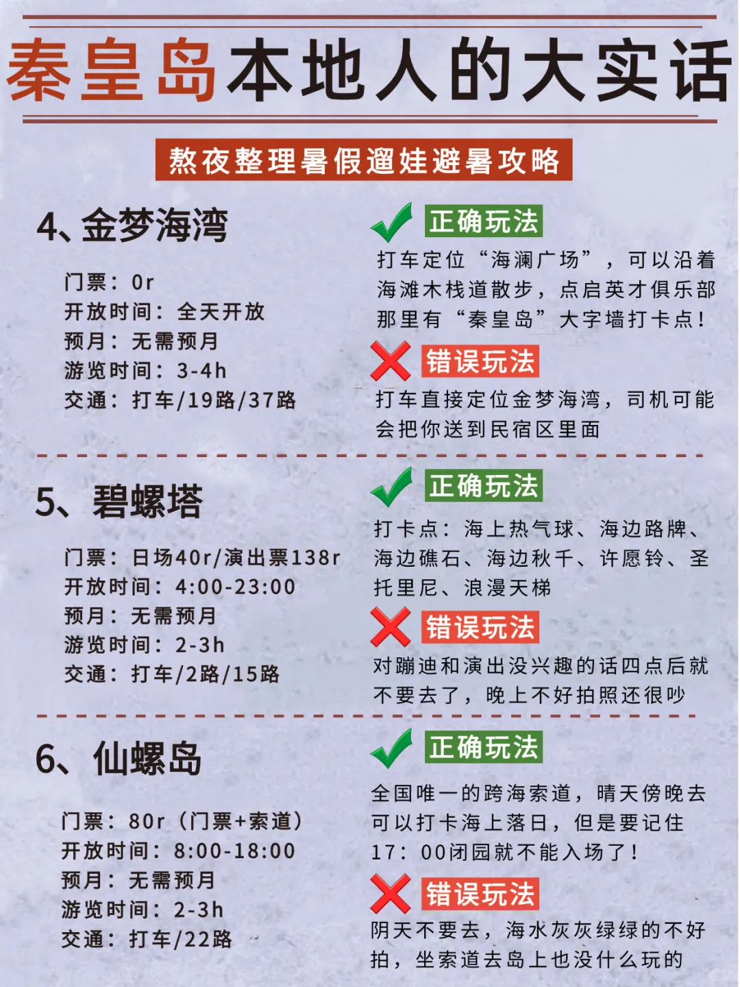听劝！👂准备来秦皇岛的姐妹请🐎住