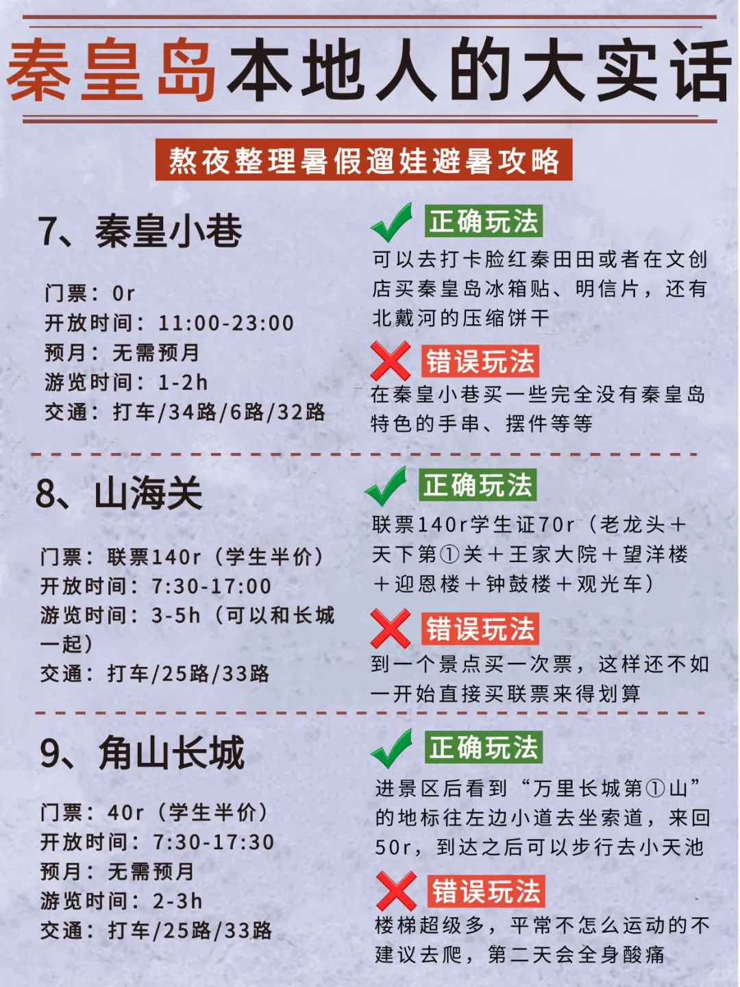 听劝！👂准备来秦皇岛的姐妹请🐎住