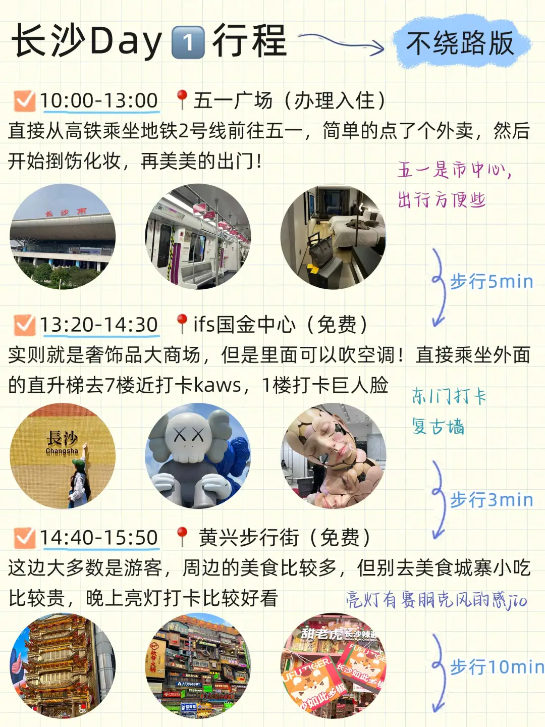 J人太牛了😱被闺闺做的长沙旅游攻略所震撼