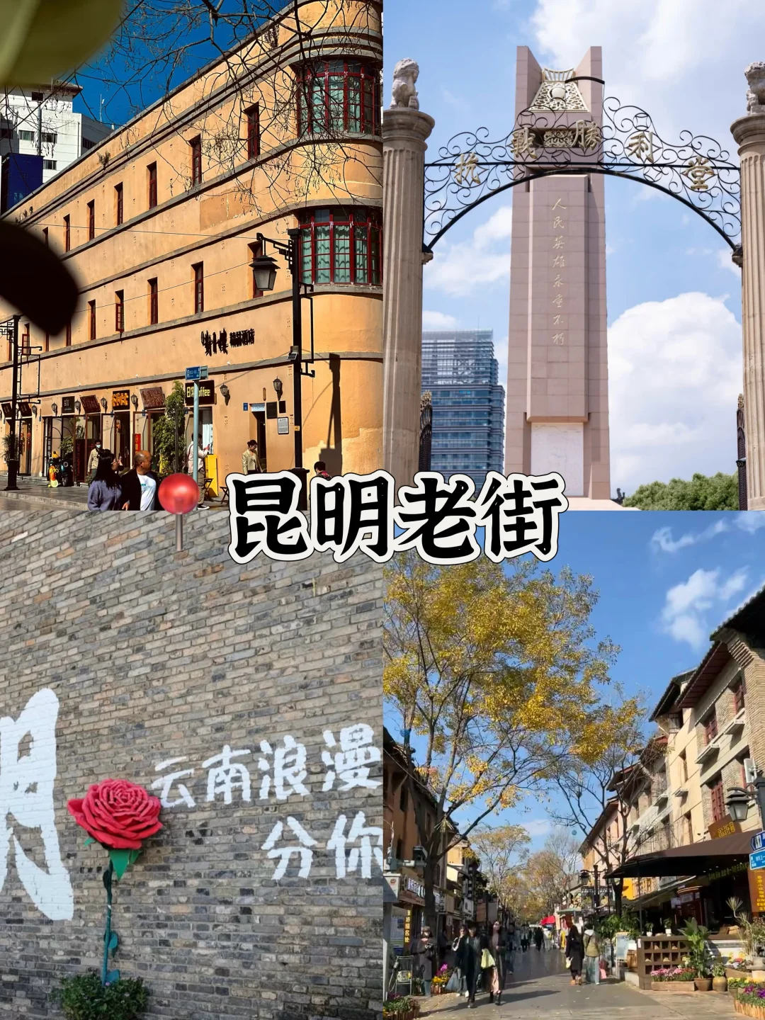 昆明必去的十大景点🔥朋友圈夸爆了‼️