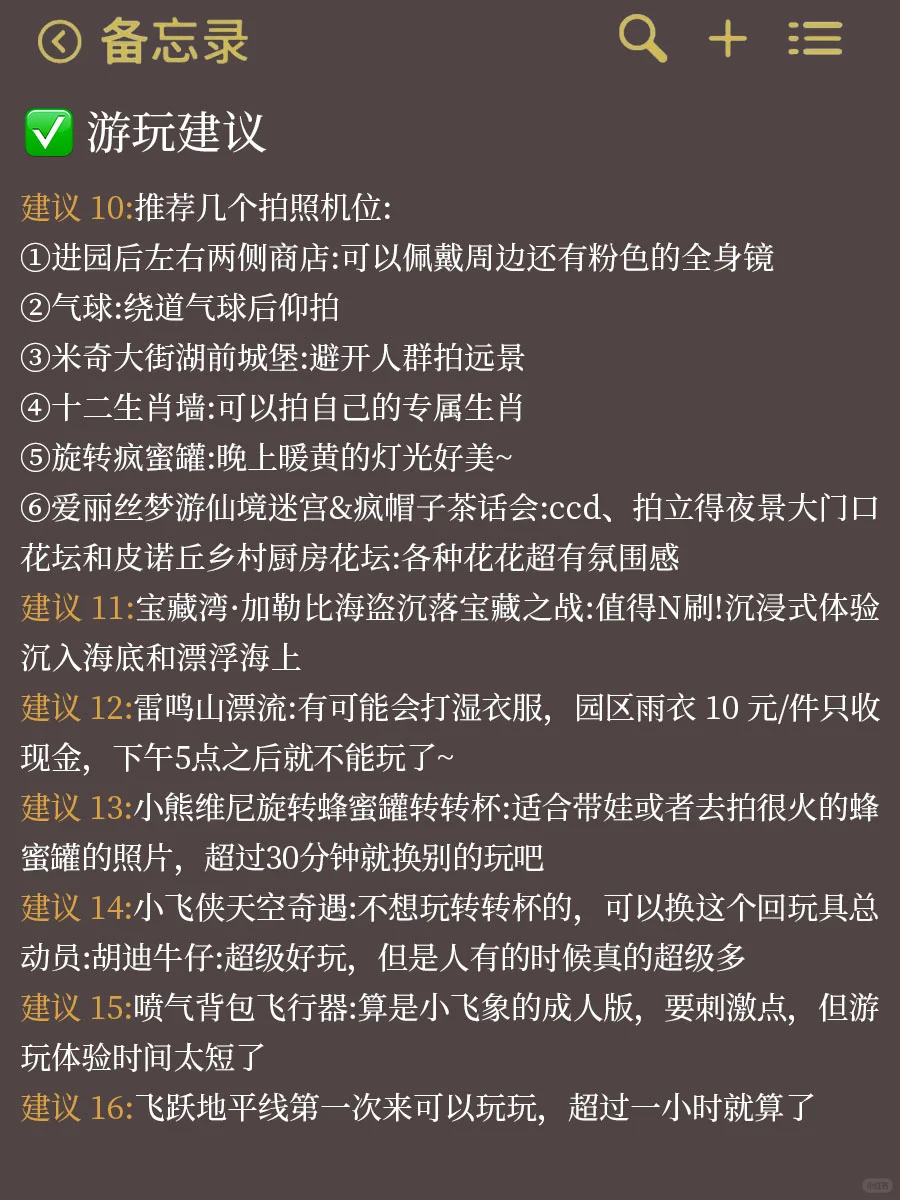 📍熬夜整理迪士尼保姆级旅游攻略｜快码住