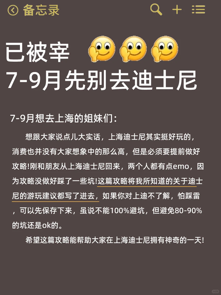 📍熬夜整理迪士尼保姆级旅游攻略｜快码住