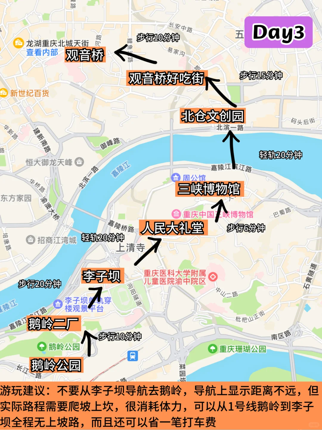 事实证明！去重庆旅游还得靠地图💕