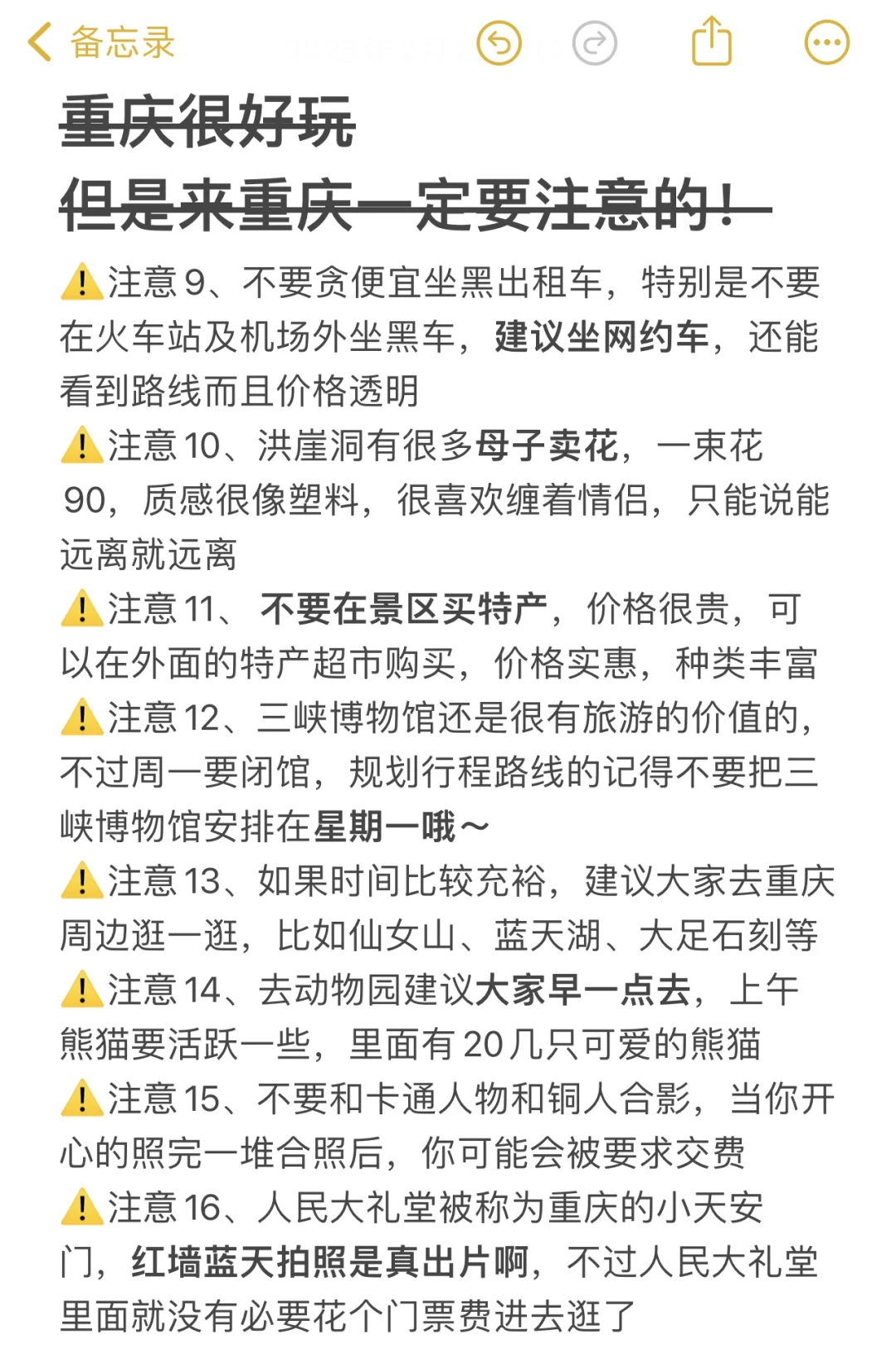 事实证明！去重庆旅游还得靠地图💕