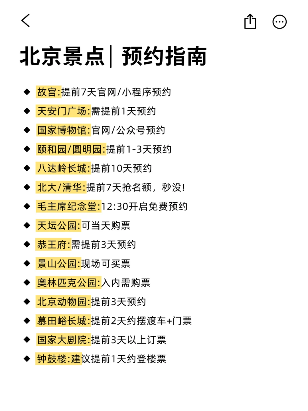 北京三日游攻略｜保姆级攻略，一定要看！