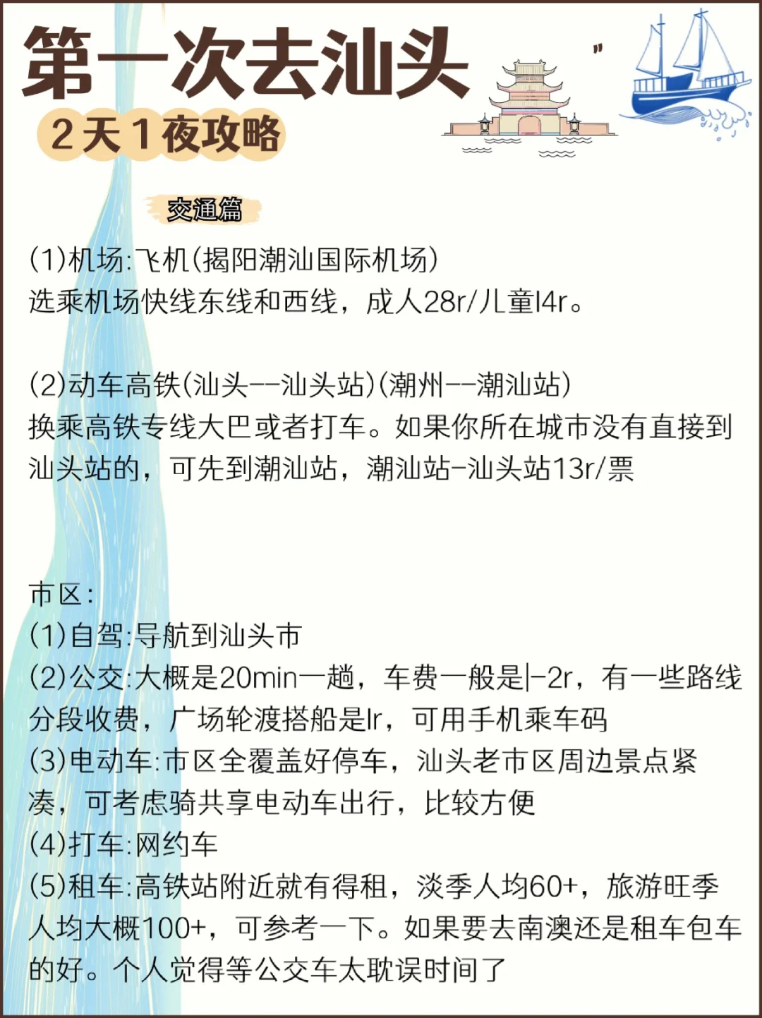 第一次去汕头两天一夜保姆级攻略🔥