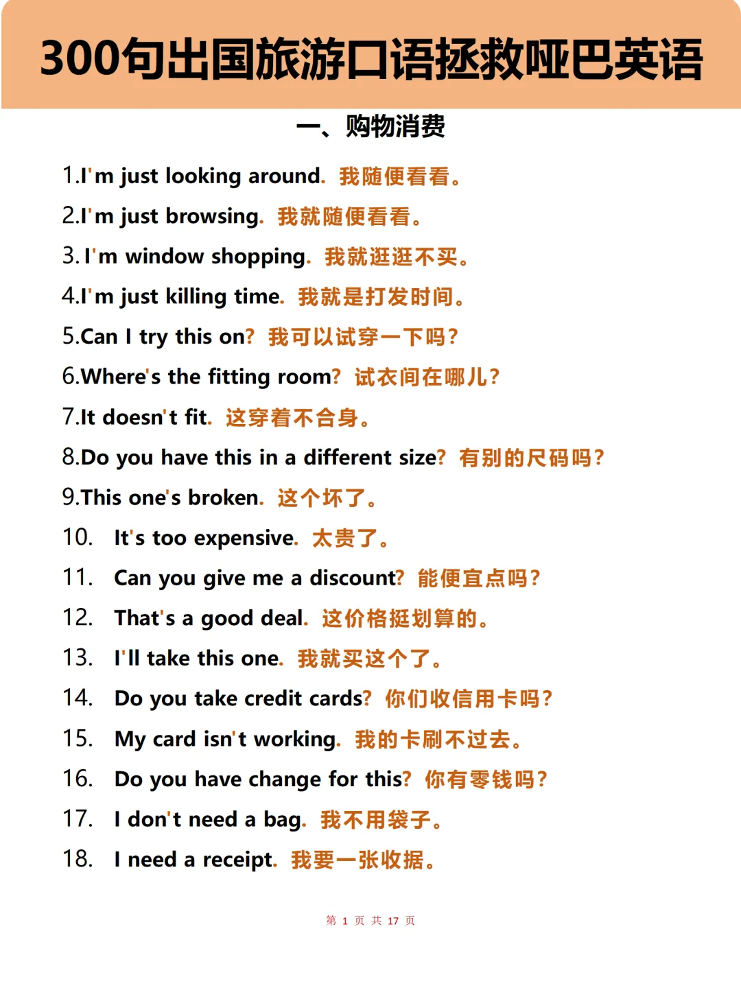 如果你的旅游英语很差，请狂背这300句