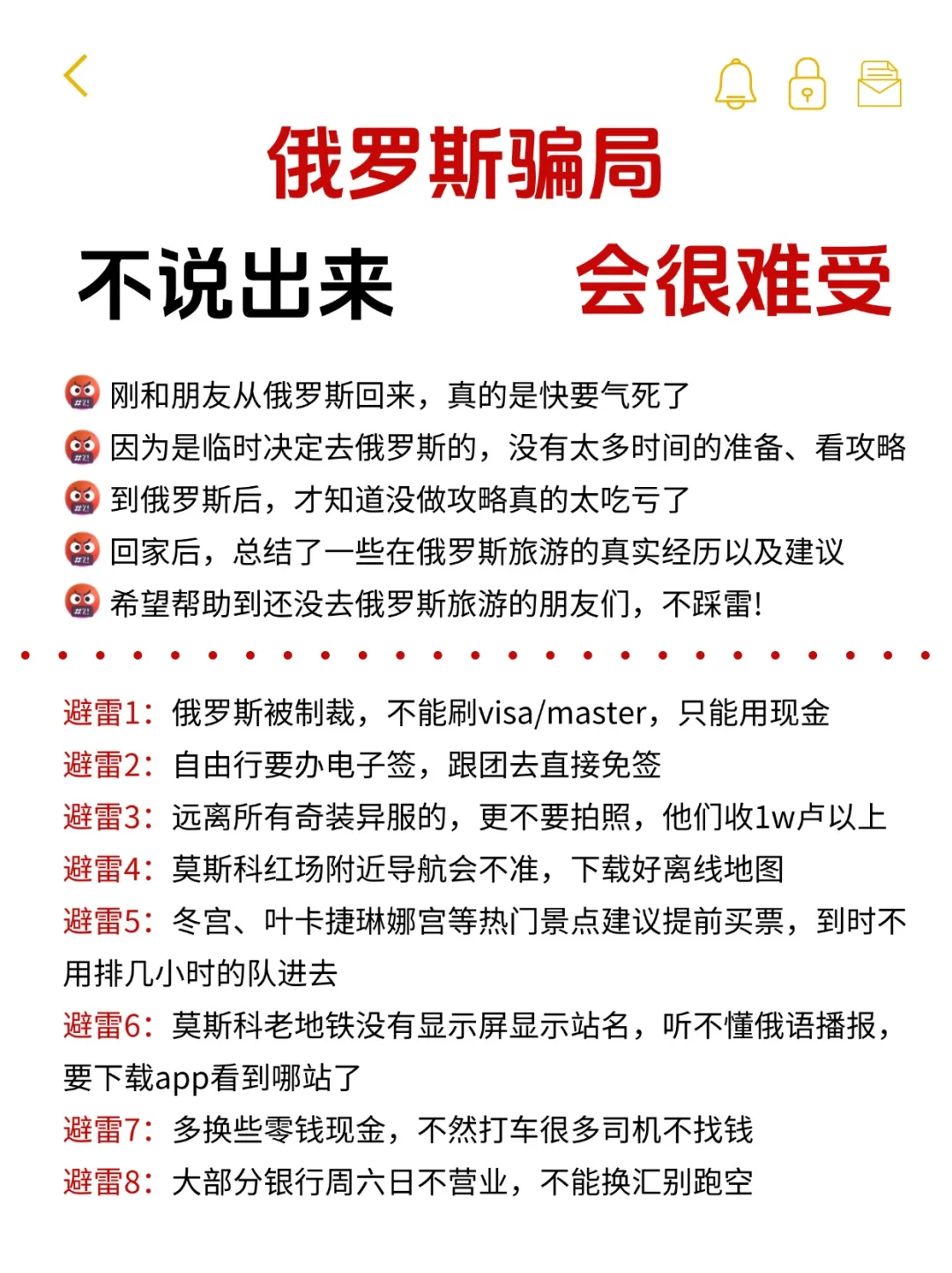 俄罗斯游大骗局⚠️家人们别再踩坑啦！