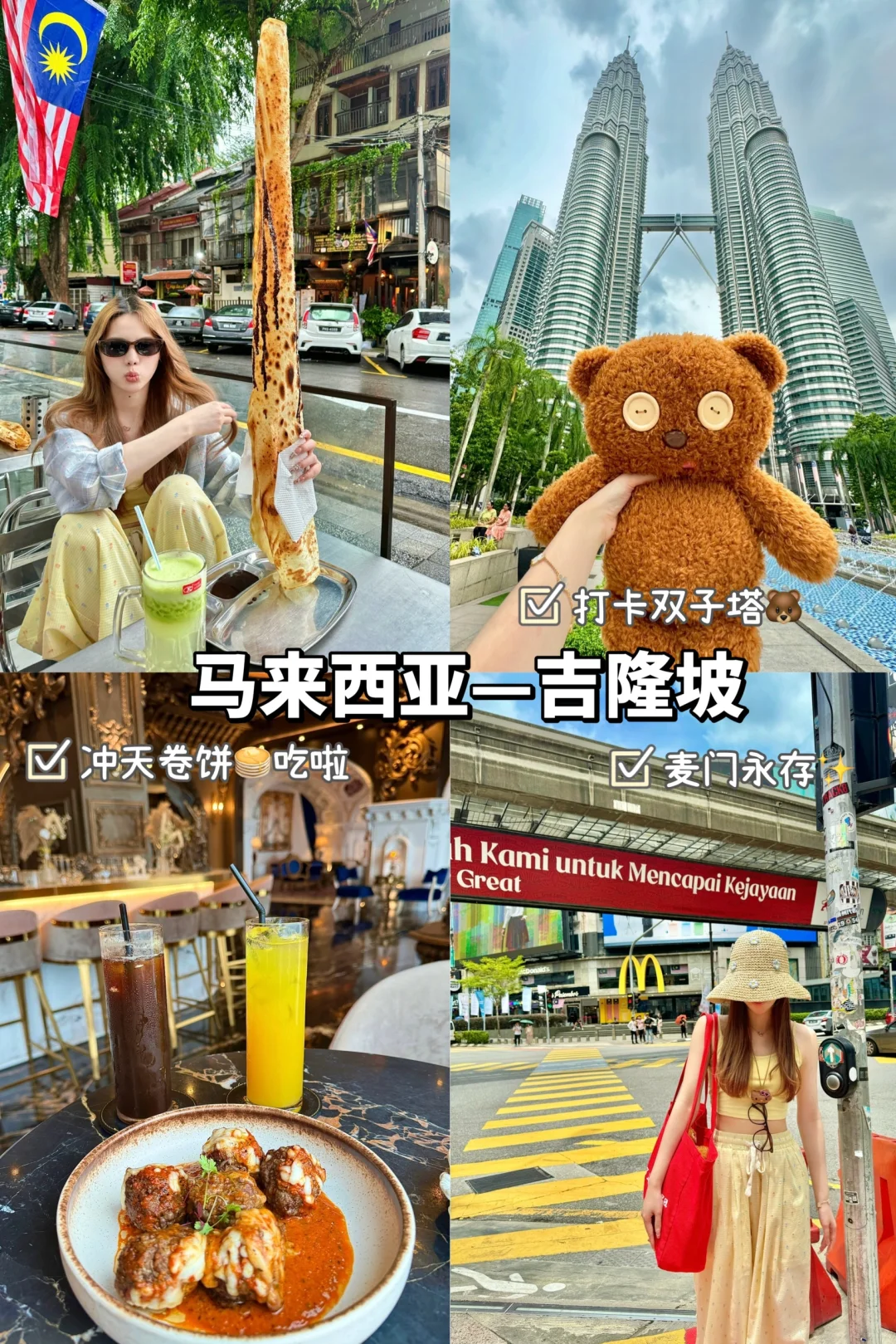 新加坡—马来西亚（吉隆坡、亚庇）六天❗️人均6k