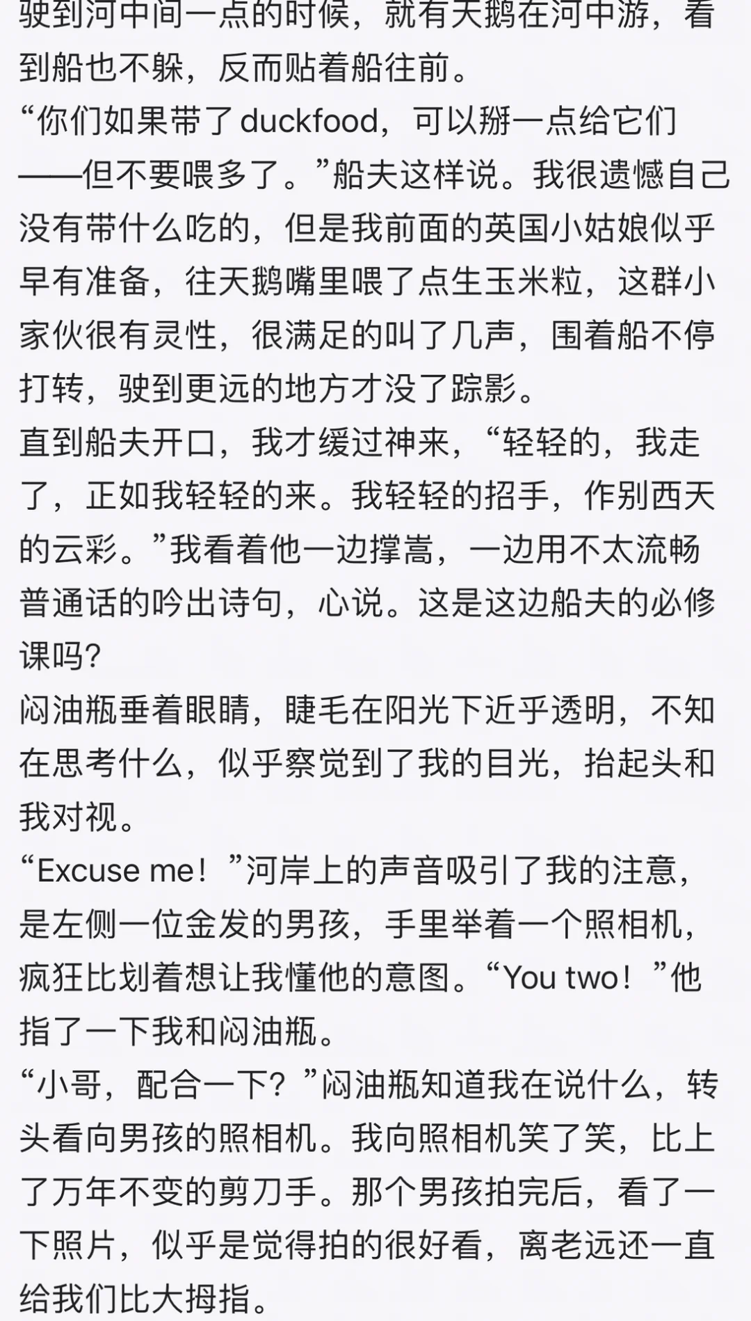 关于哥嫂出国旅游