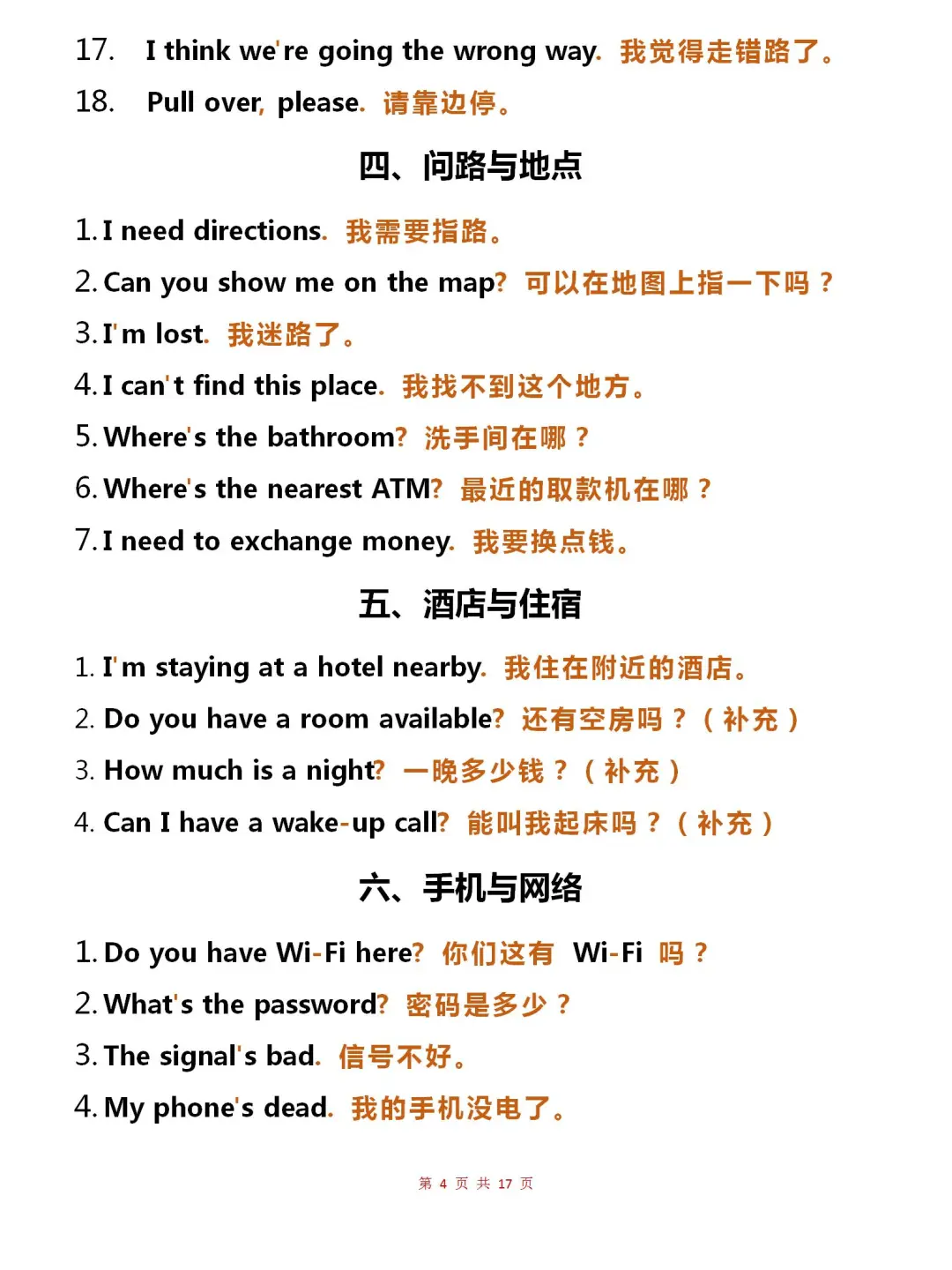 出国英语 反反复复就是这300句