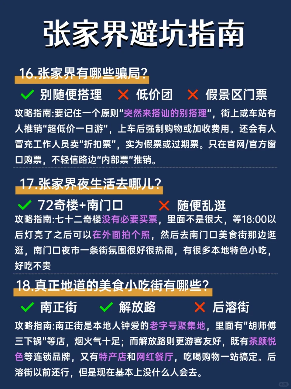 带800去张家界…结果花了2600…避雷了!😰