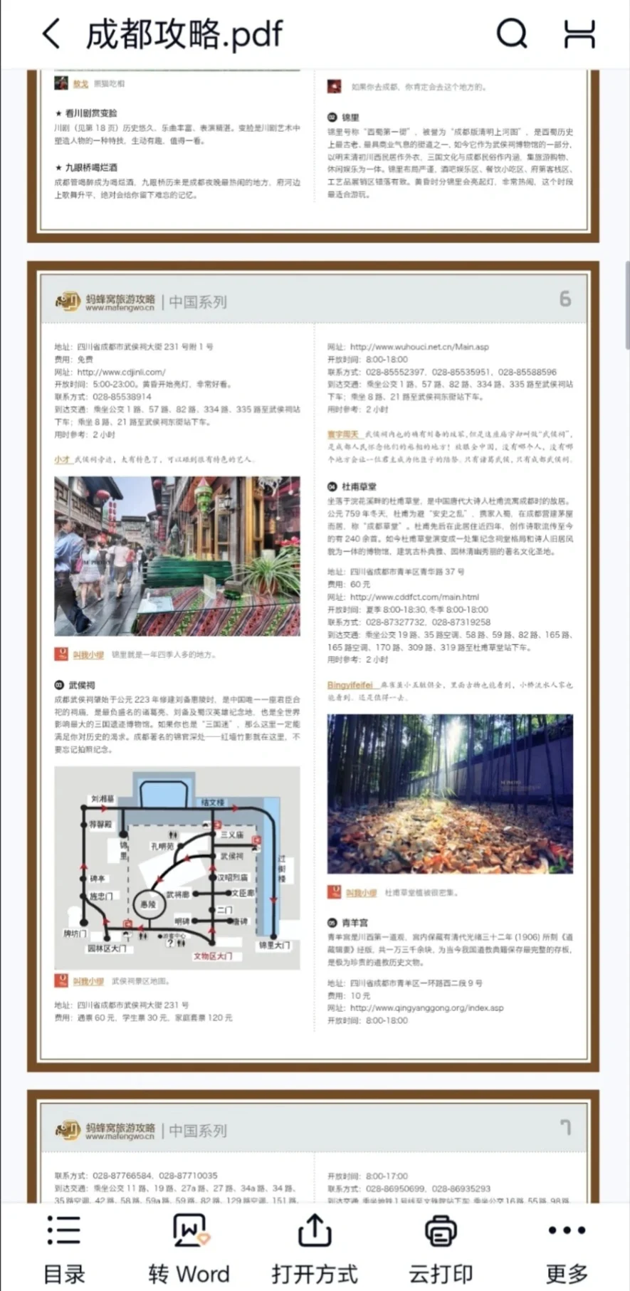 全域旅游全国旅游地图全攻略