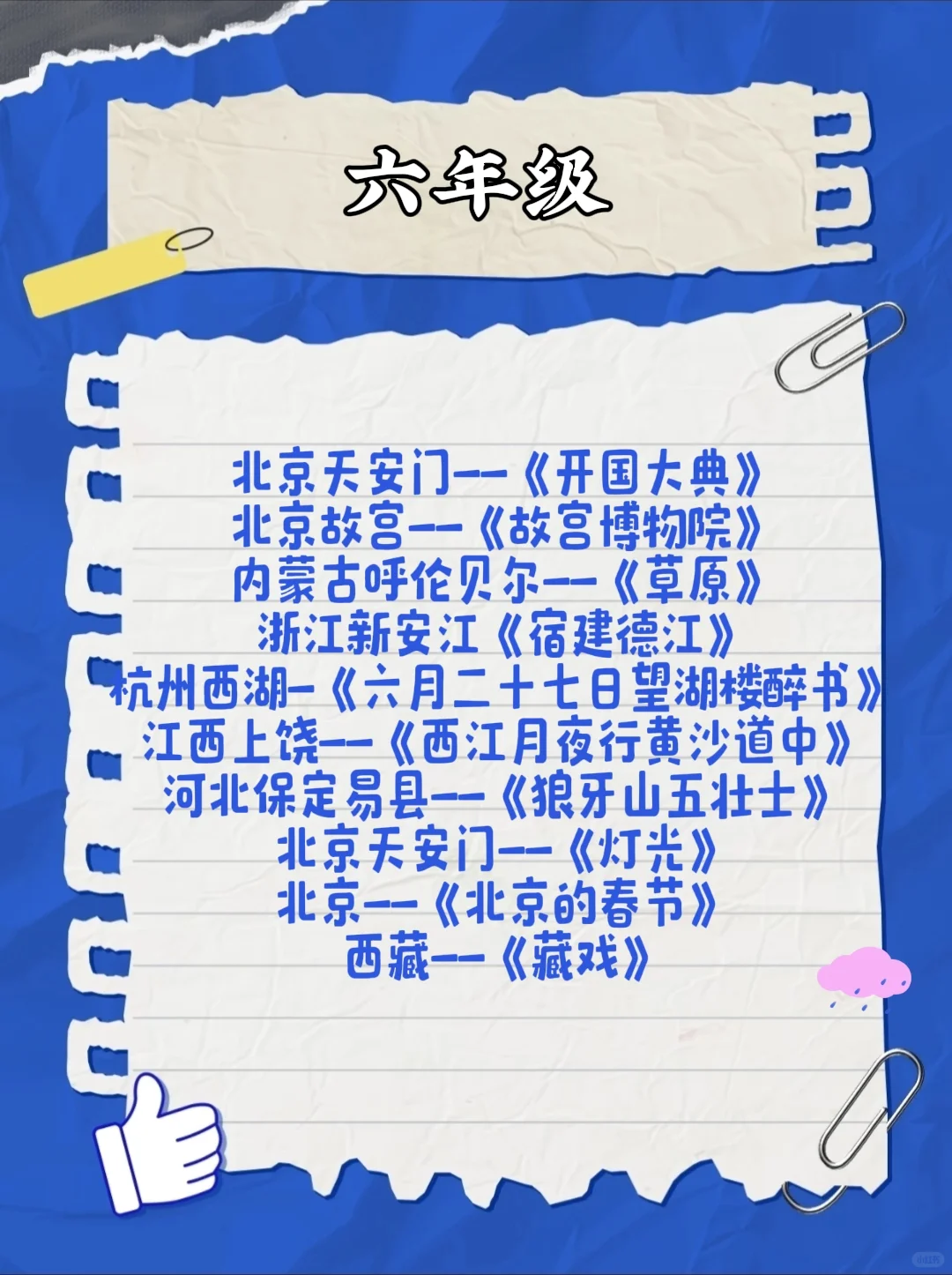 小学6年必打卡的42个课本旅行地清单来啦！