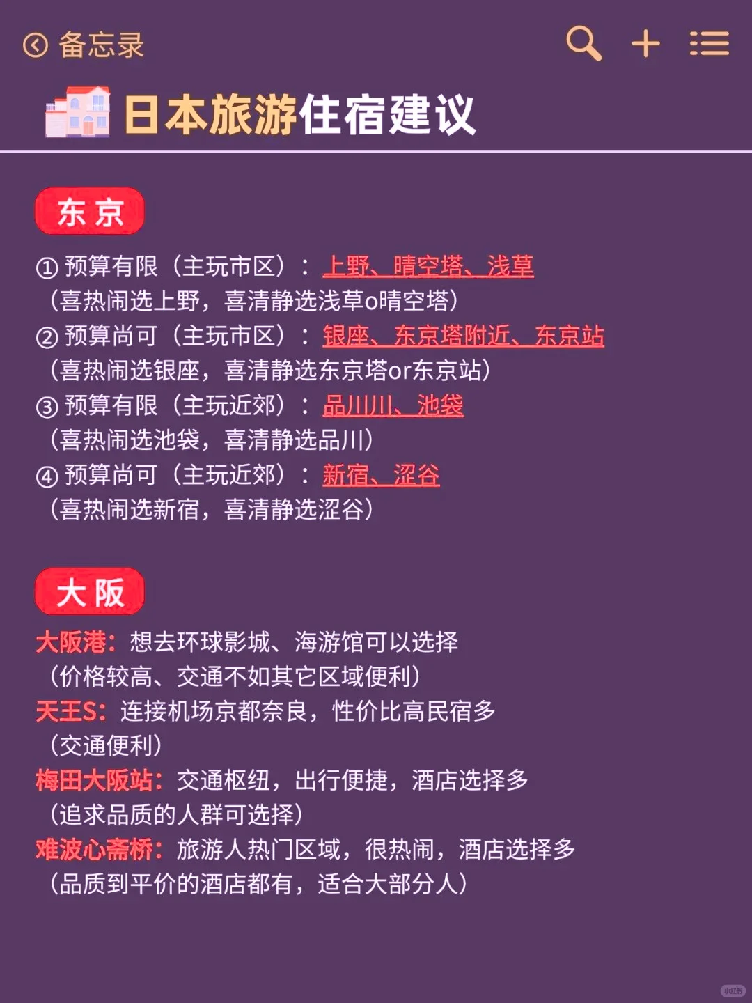日本真实现状😣要去家人慎重考虑