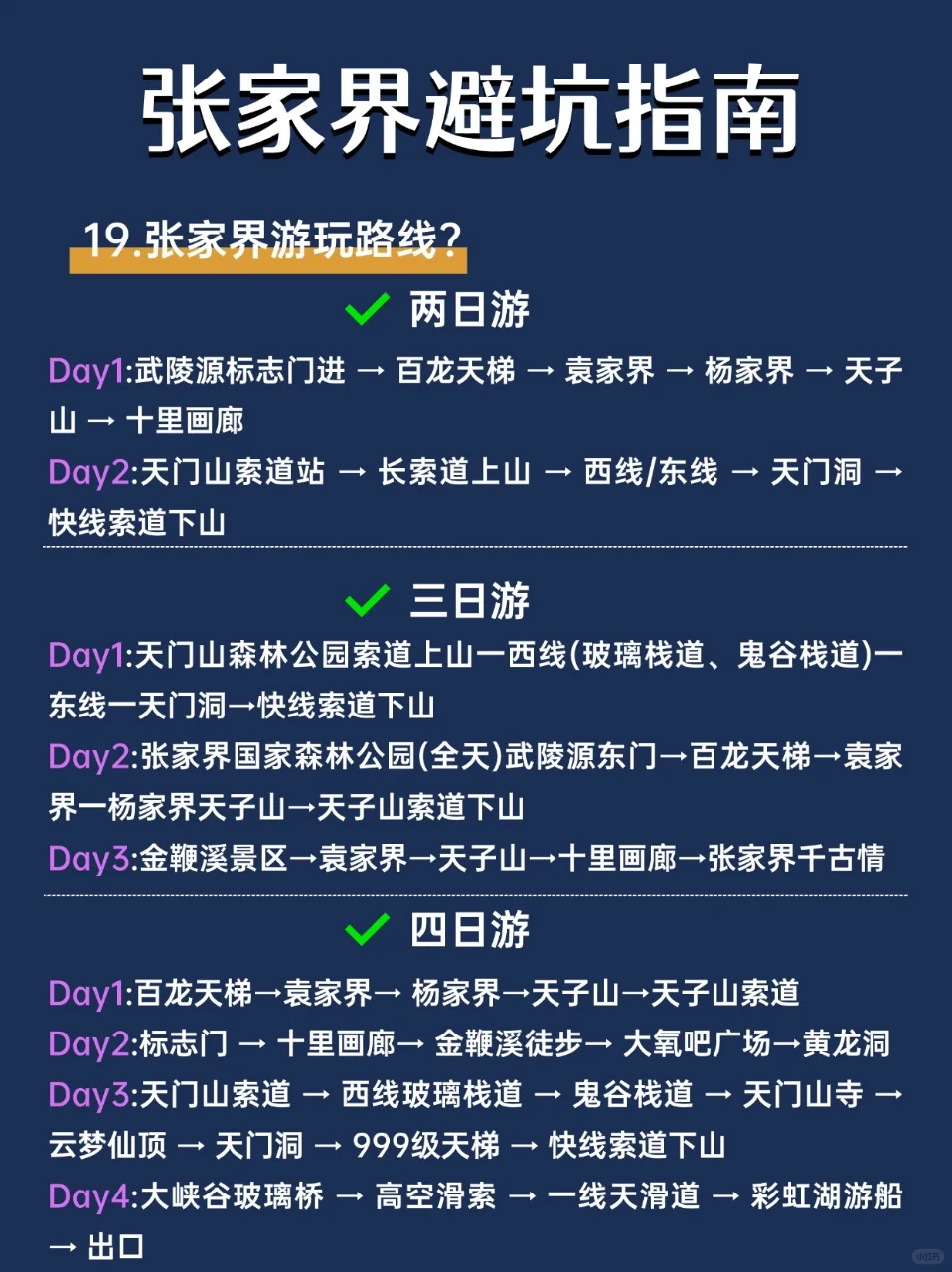 带800去张家界…结果花了2600…避雷了!😰